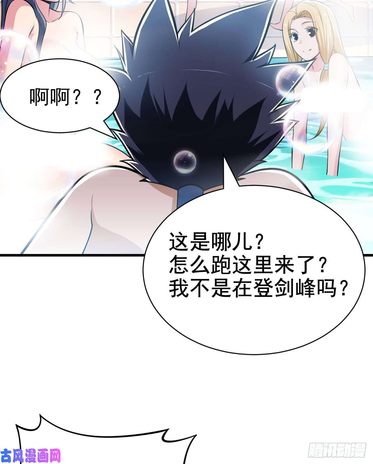 我只想被各位打死30话-我要秀上天！