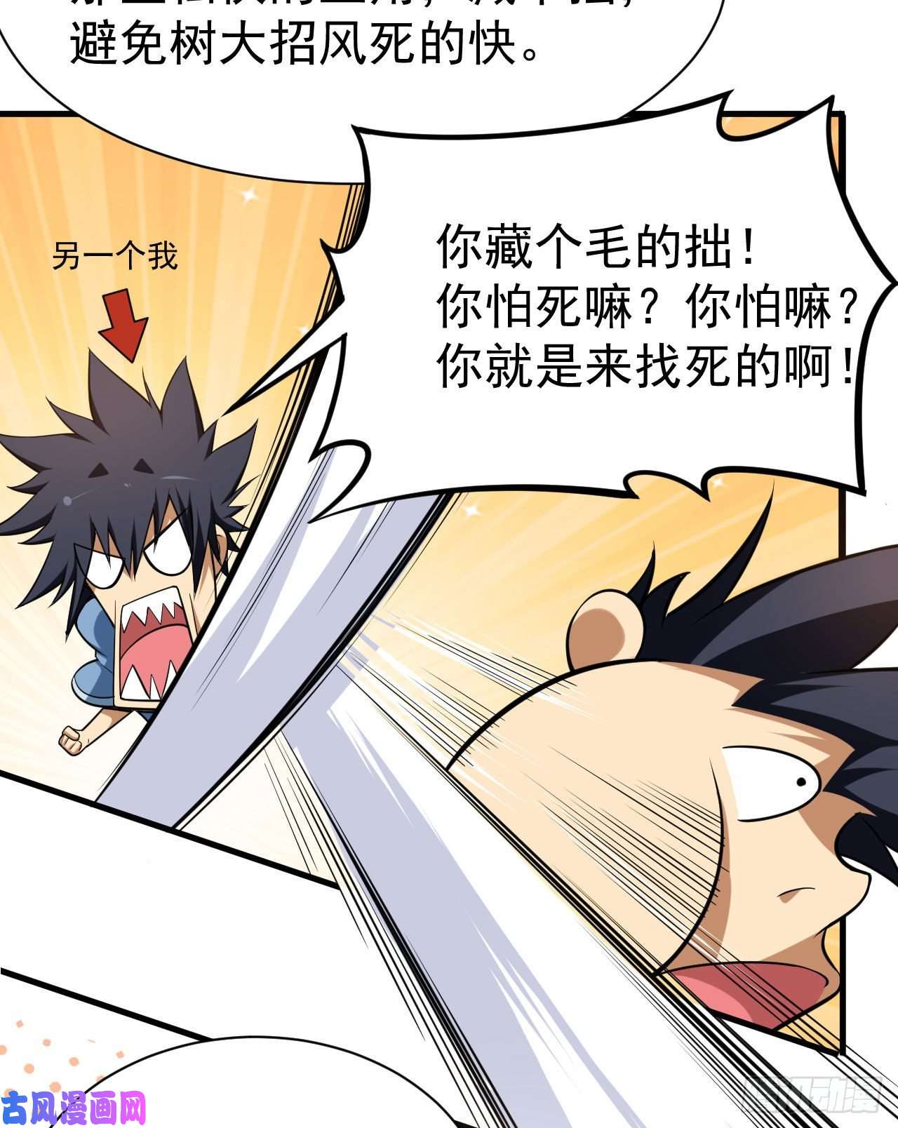 我只想被各位打死30话-我要秀上天！