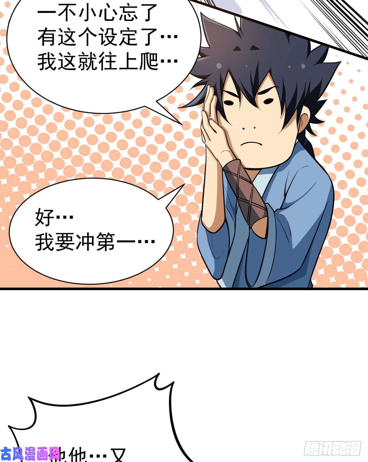 我只想被各位打死30话-我要秀上天！