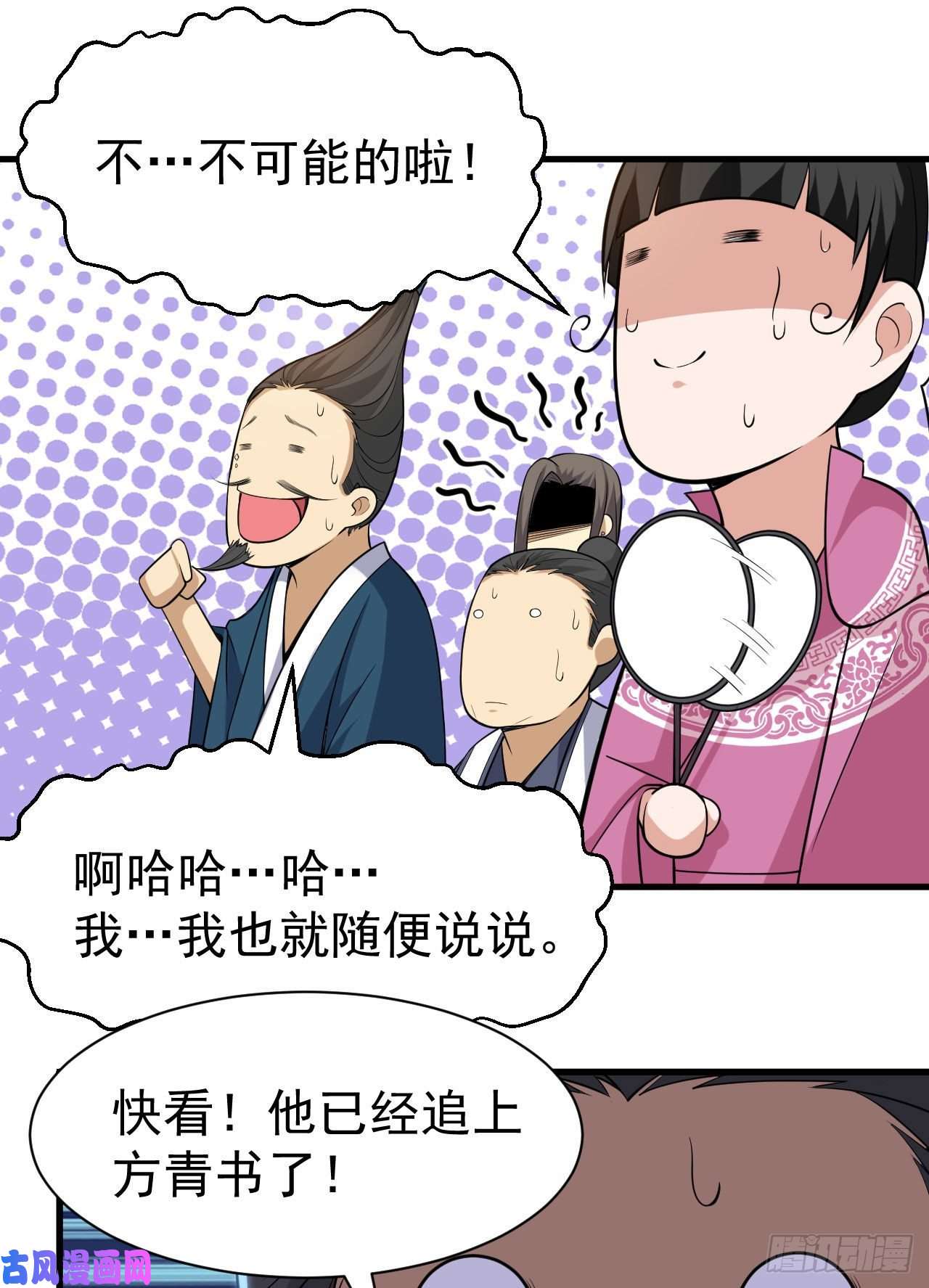 我只想被各位打死30话-我要秀上天！