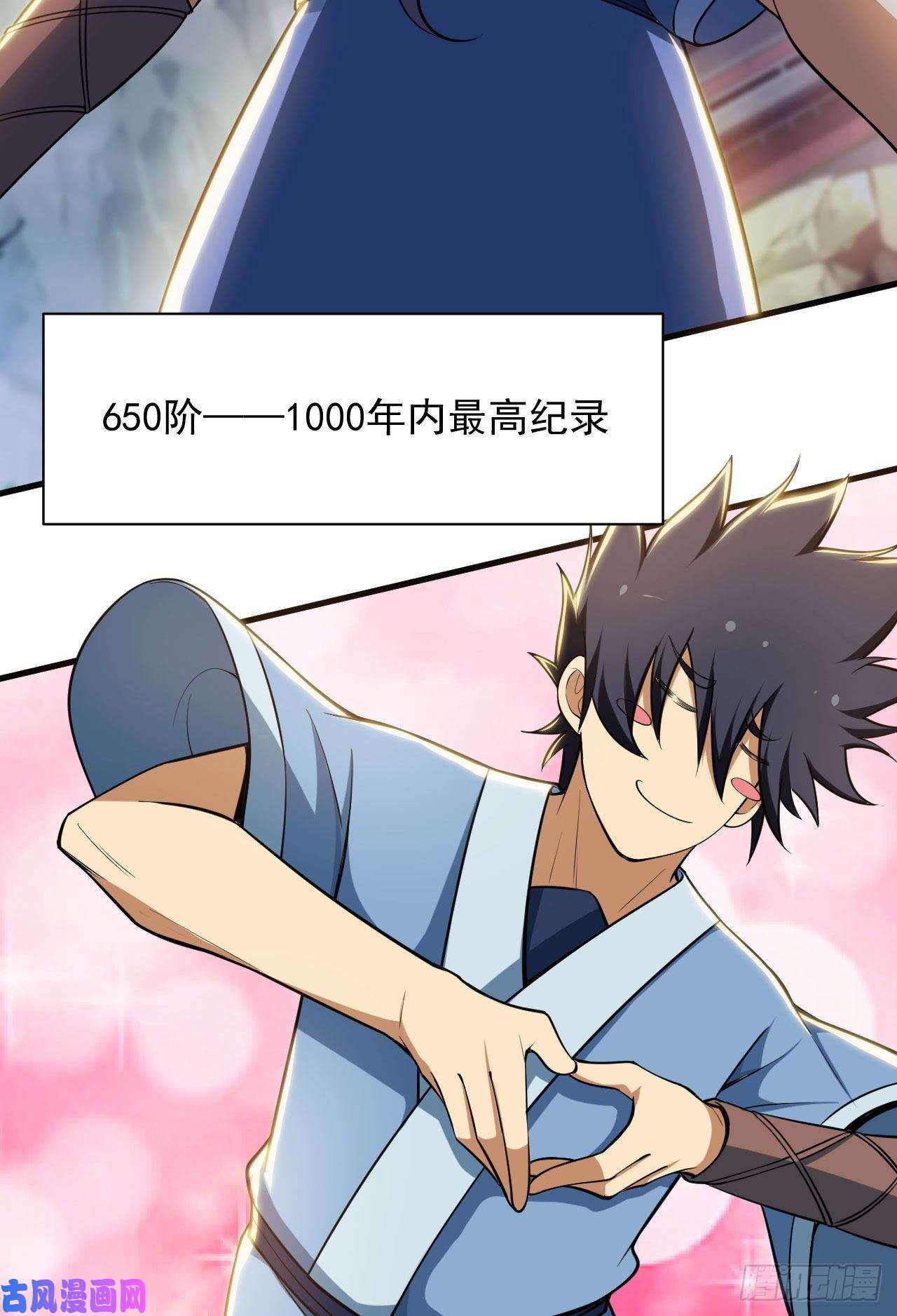 我只想被各位打死30话-我要秀上天！