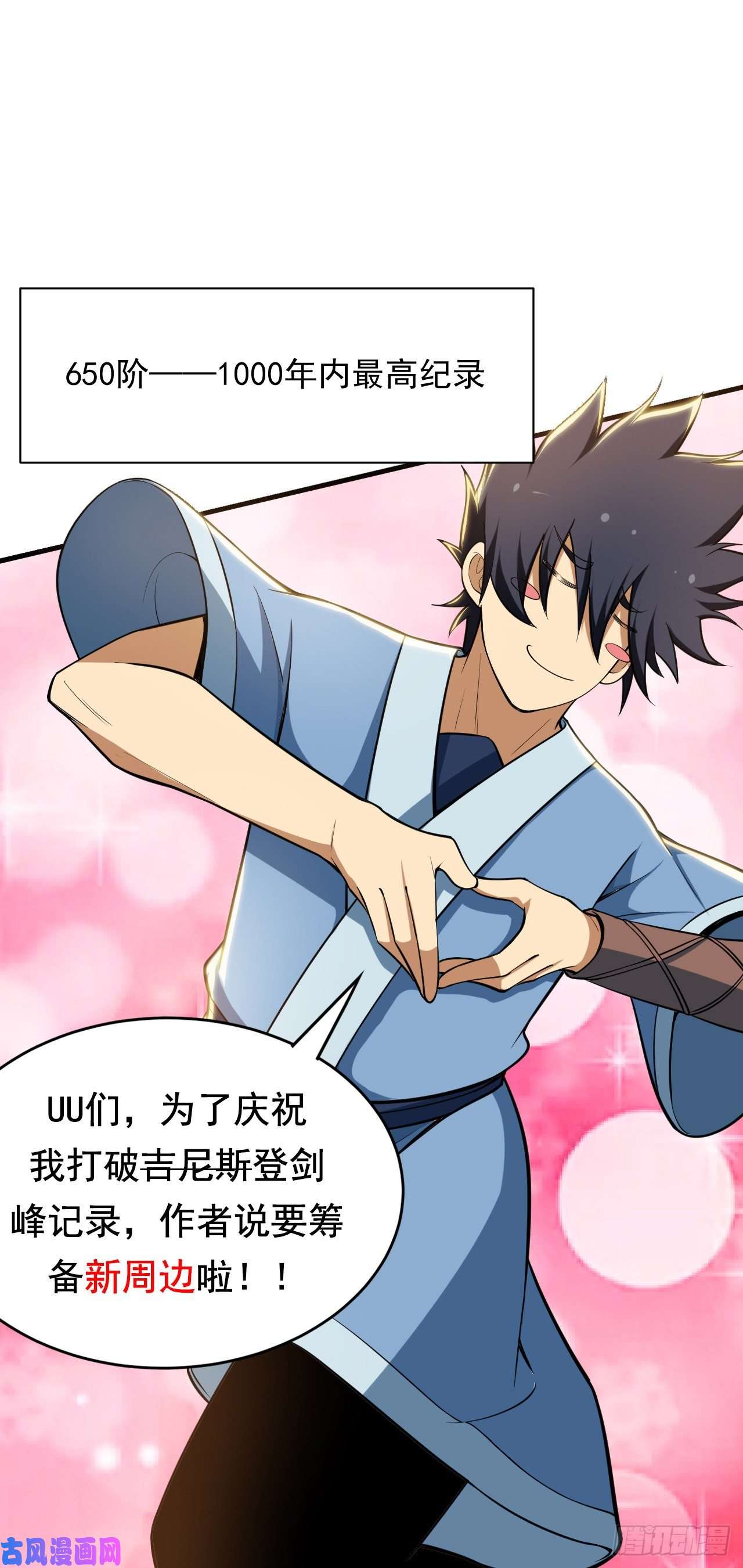 我只想被各位打死30话-我要秀上天！