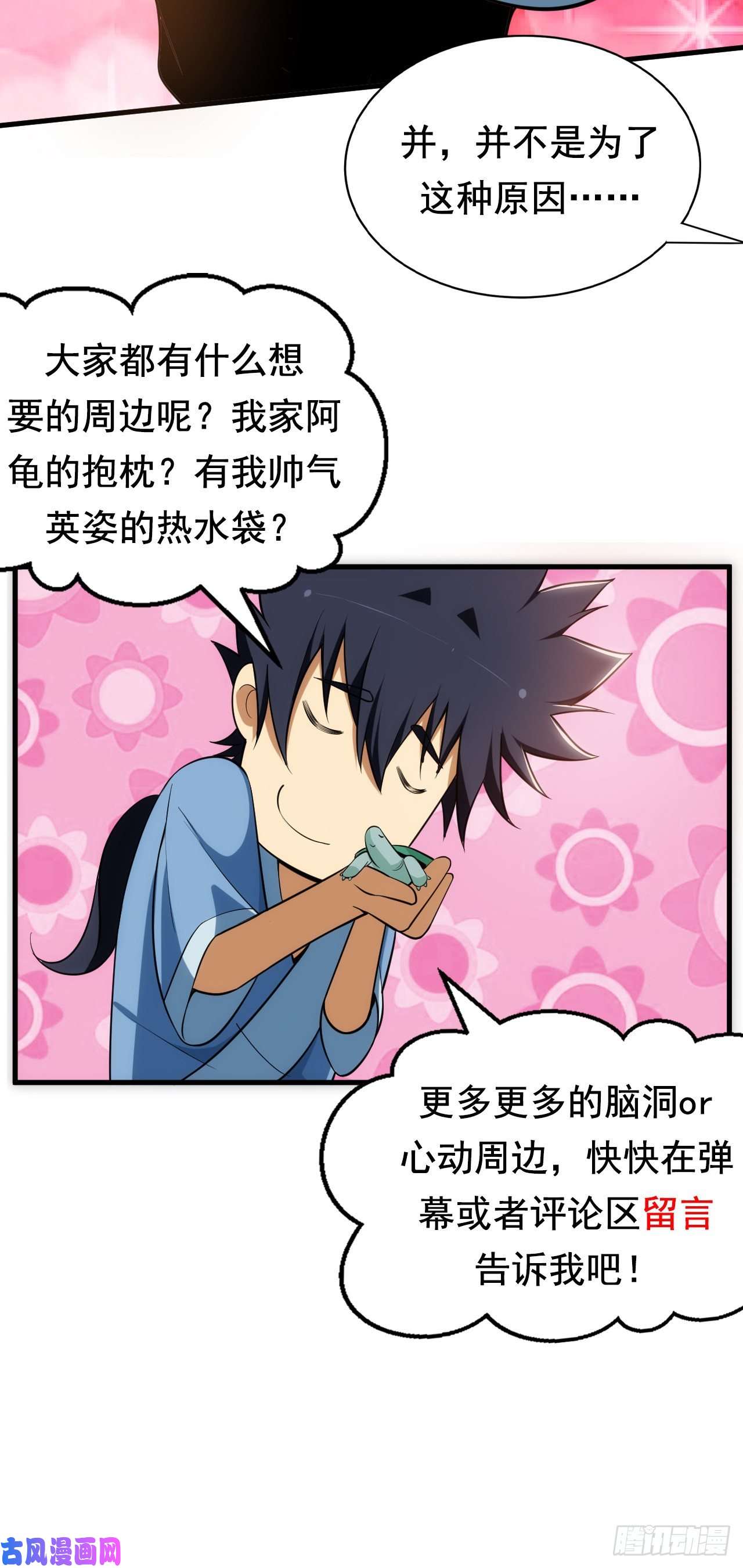 我只想被各位打死30话-我要秀上天！