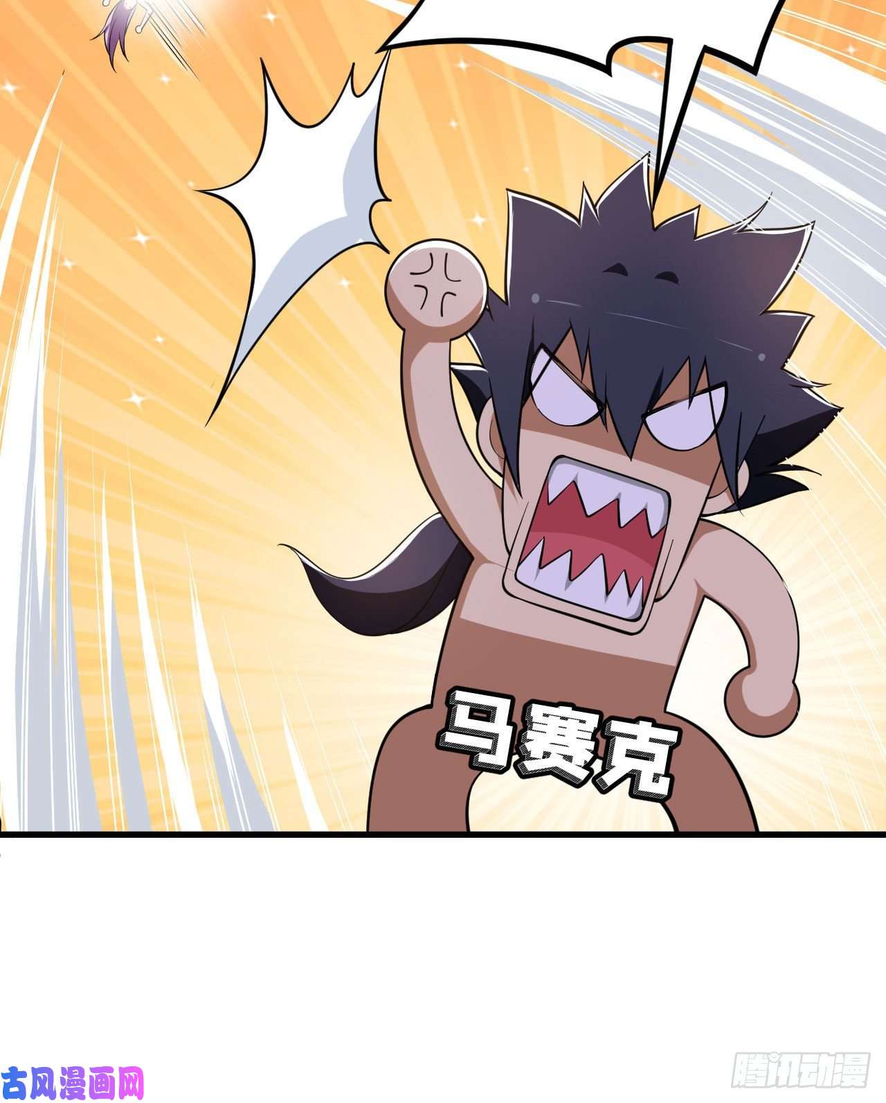 我只想被各位打死30话-我要秀上天！