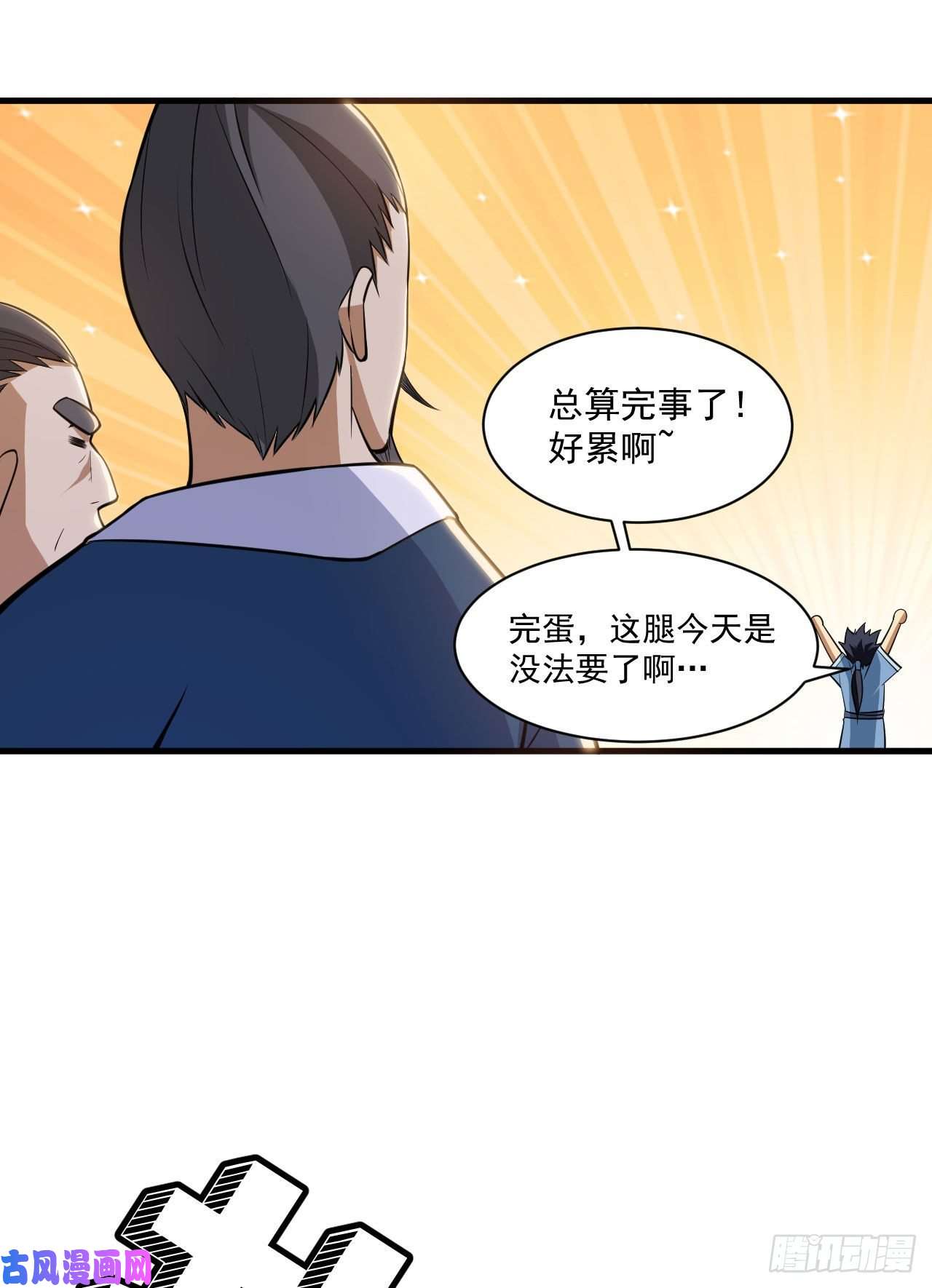 我只想被各位打死31话-配置不合理呀