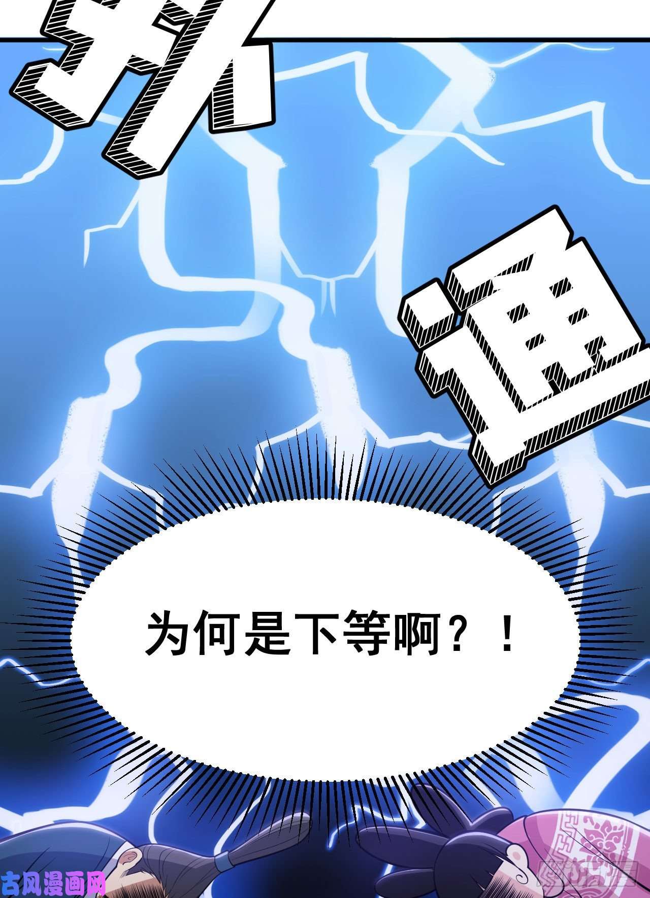 我只想被各位打死31话-配置不合理呀