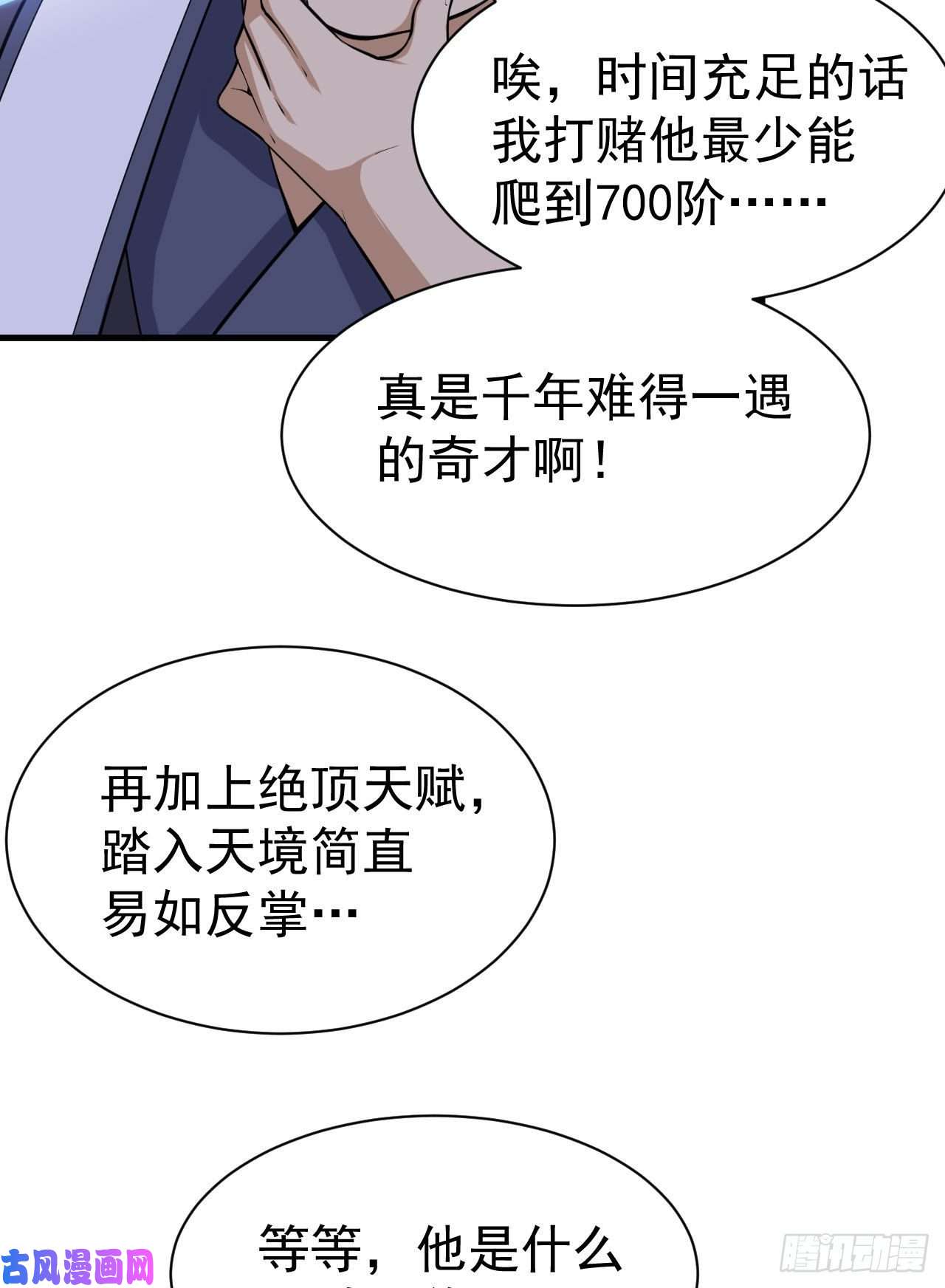 我只想被各位打死31话-配置不合理呀