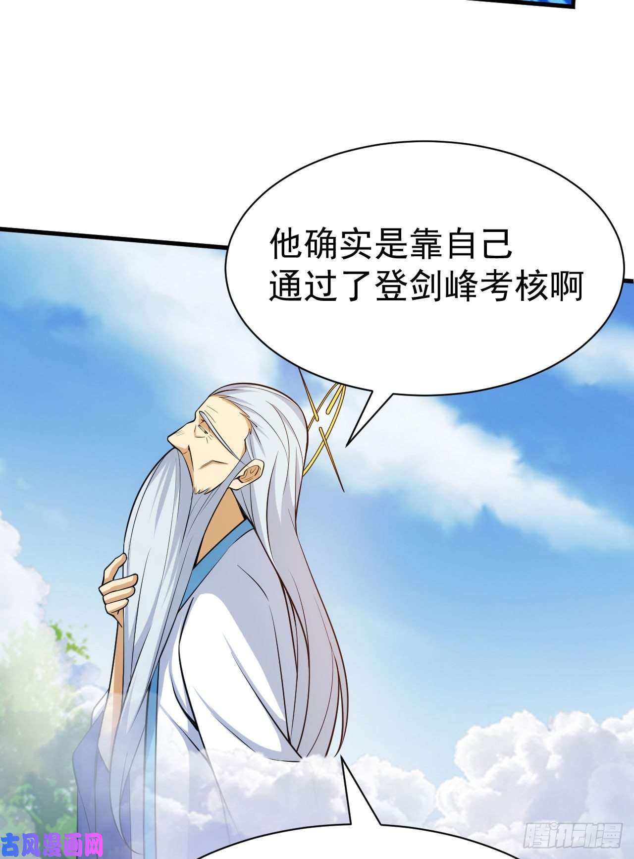 我只想被各位打死31话-配置不合理呀