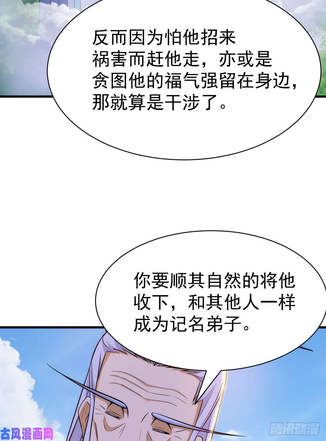 我只想被各位打死31话-配置不合理呀