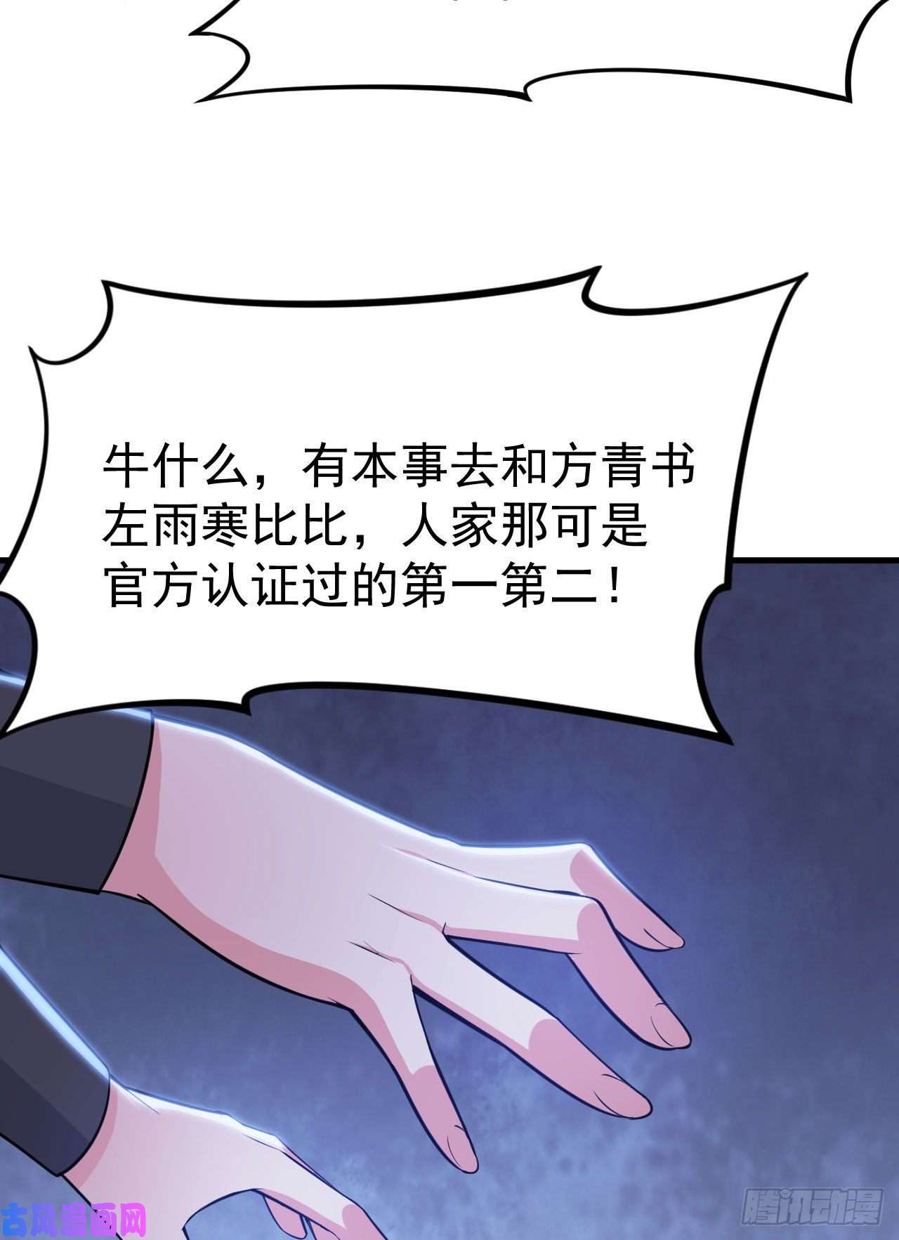 我只想被各位打死31话-配置不合理呀