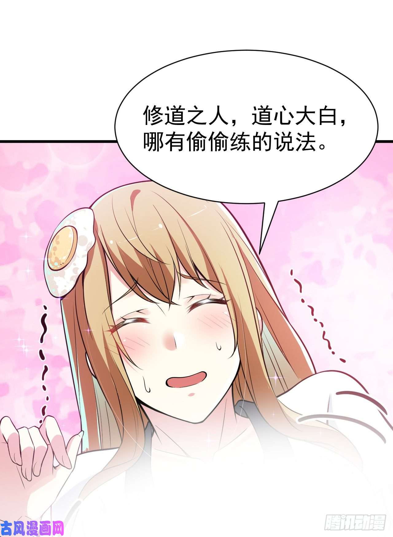 我只想被各位打死31话-配置不合理呀