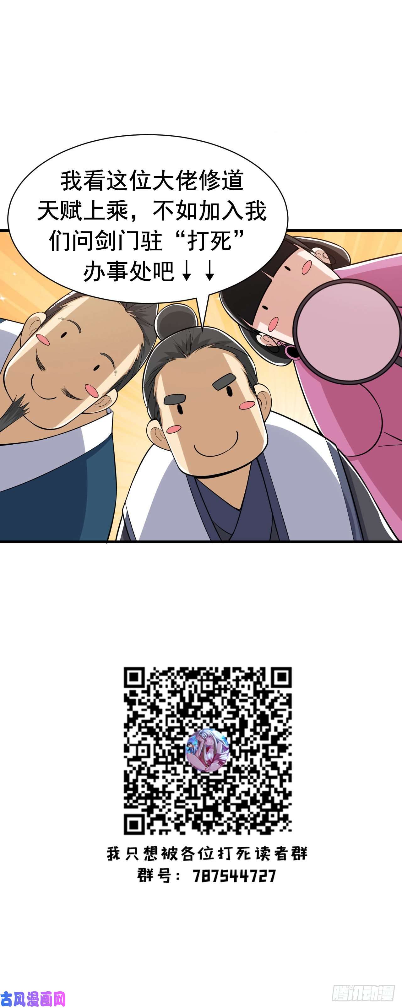 我只想被各位打死31话-配置不合理呀