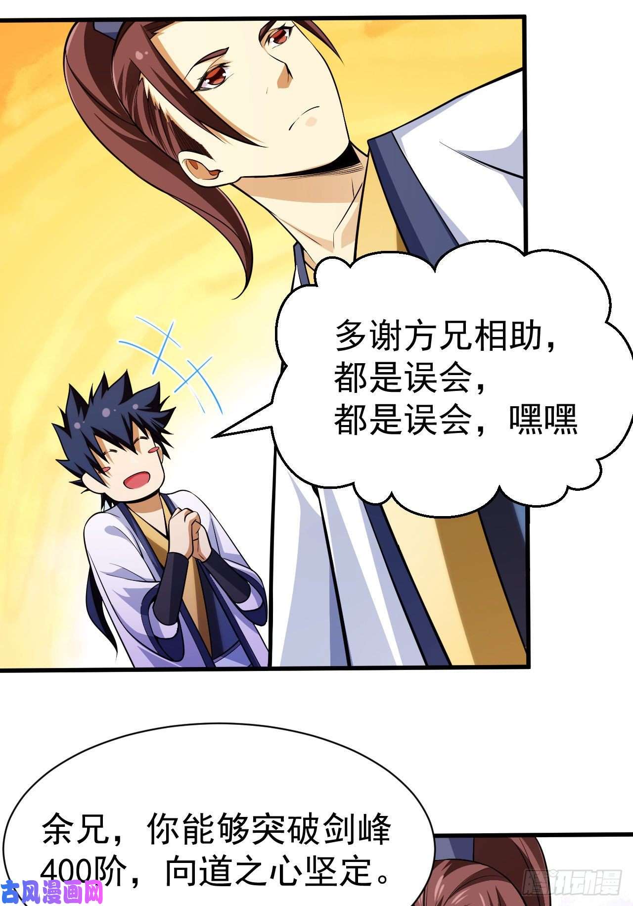 我只想被各位打死32话-要不赌命吧