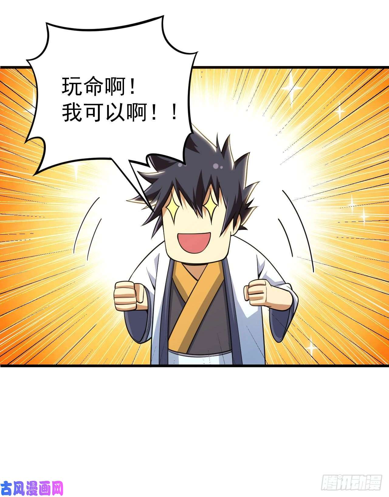 我只想被各位打死32话-要不赌命吧