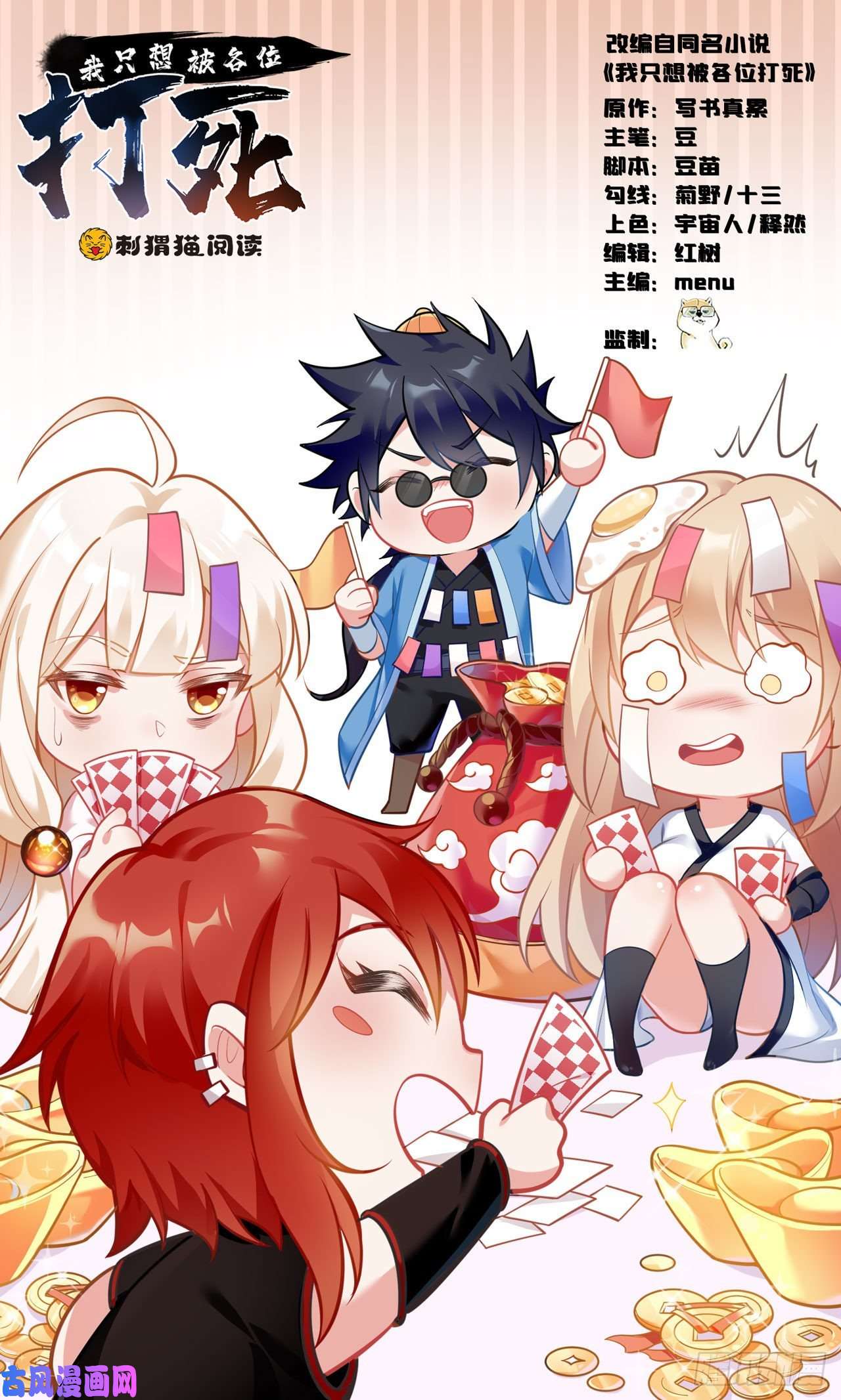 我只想被各位打死33话-自己的选择