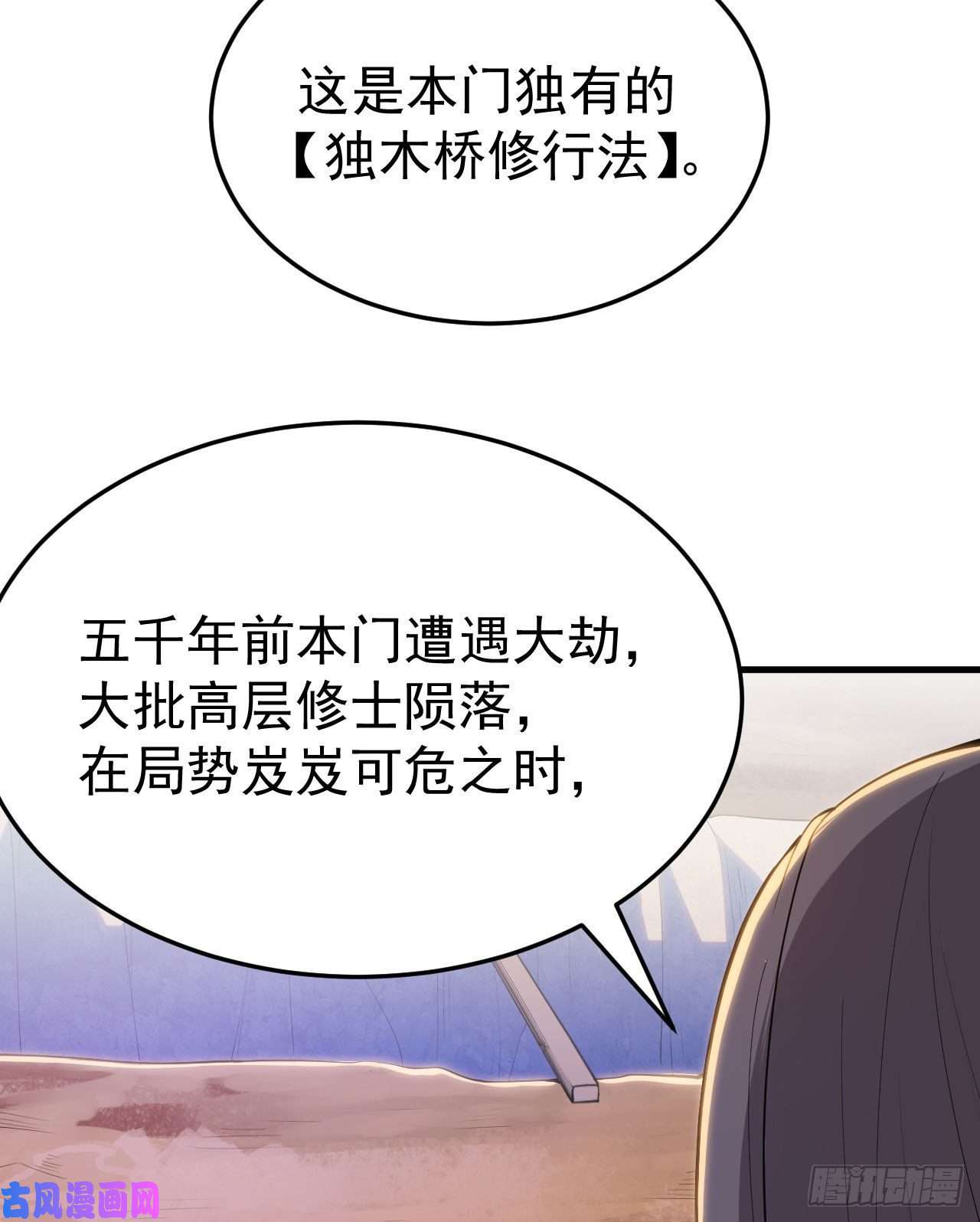 我只想被各位打死33话-自己的选择