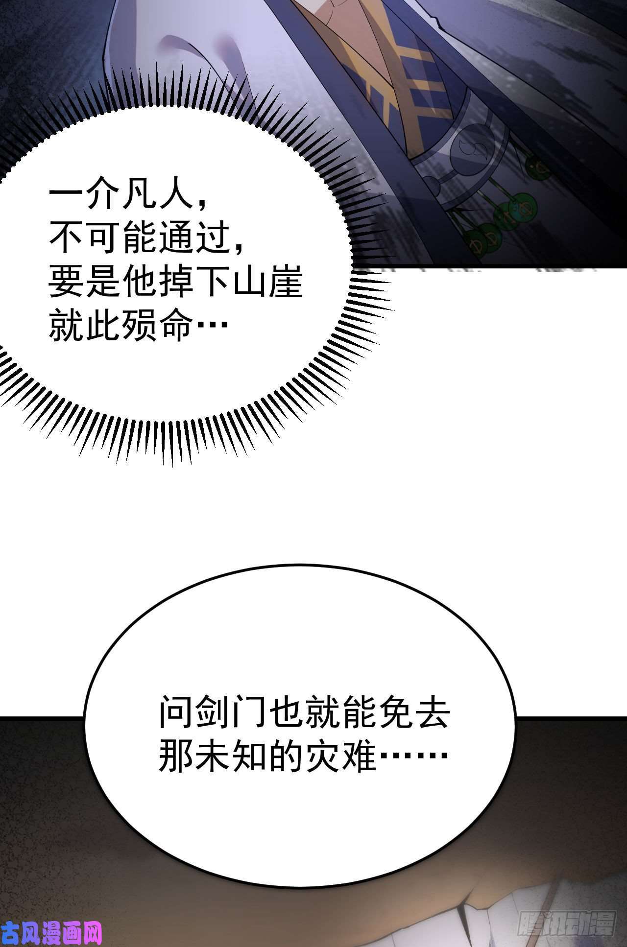 我只想被各位打死33话-自己的选择