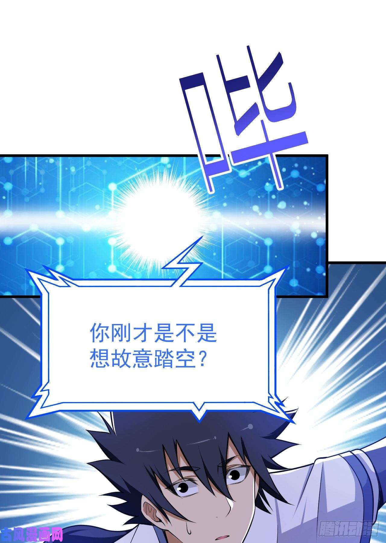 我只想被各位打死34话-到底是谁在坑我