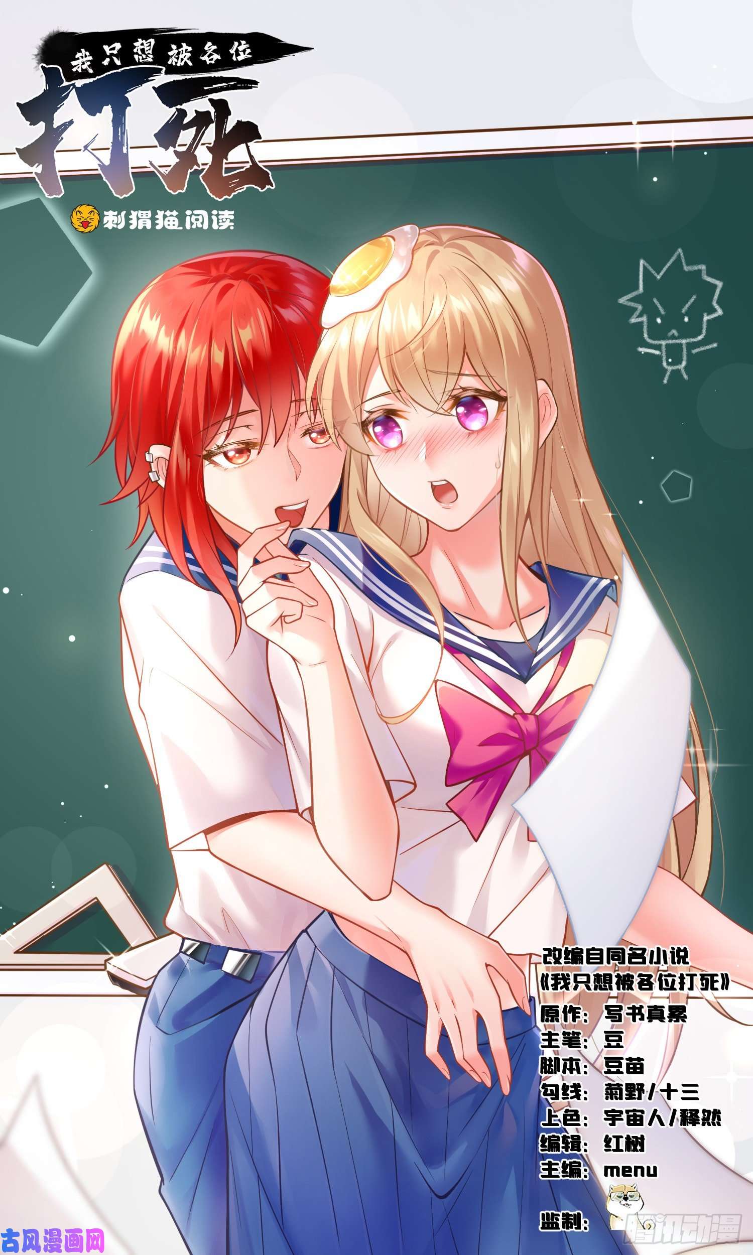 我只想被各位打死35话-不愧是你！