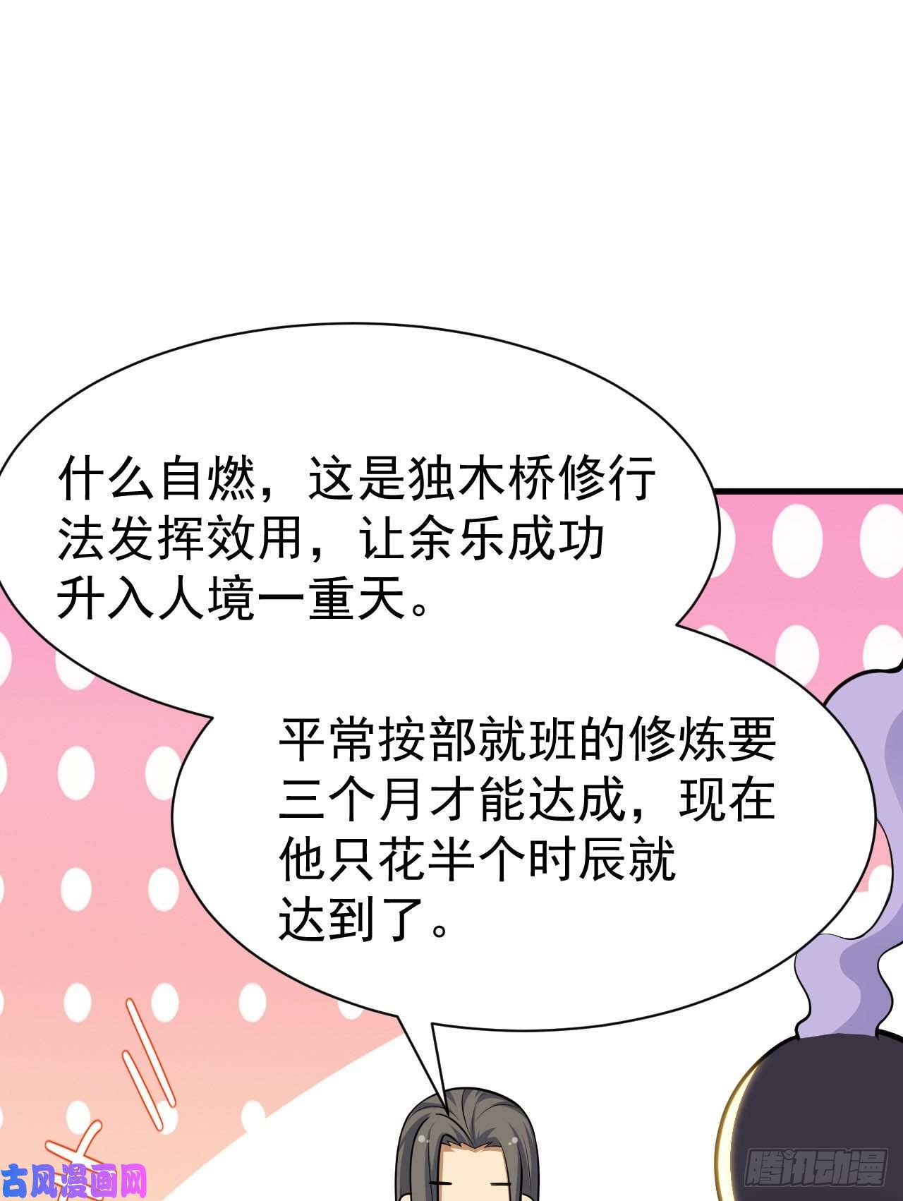 我只想被各位打死35话-不愧是你！