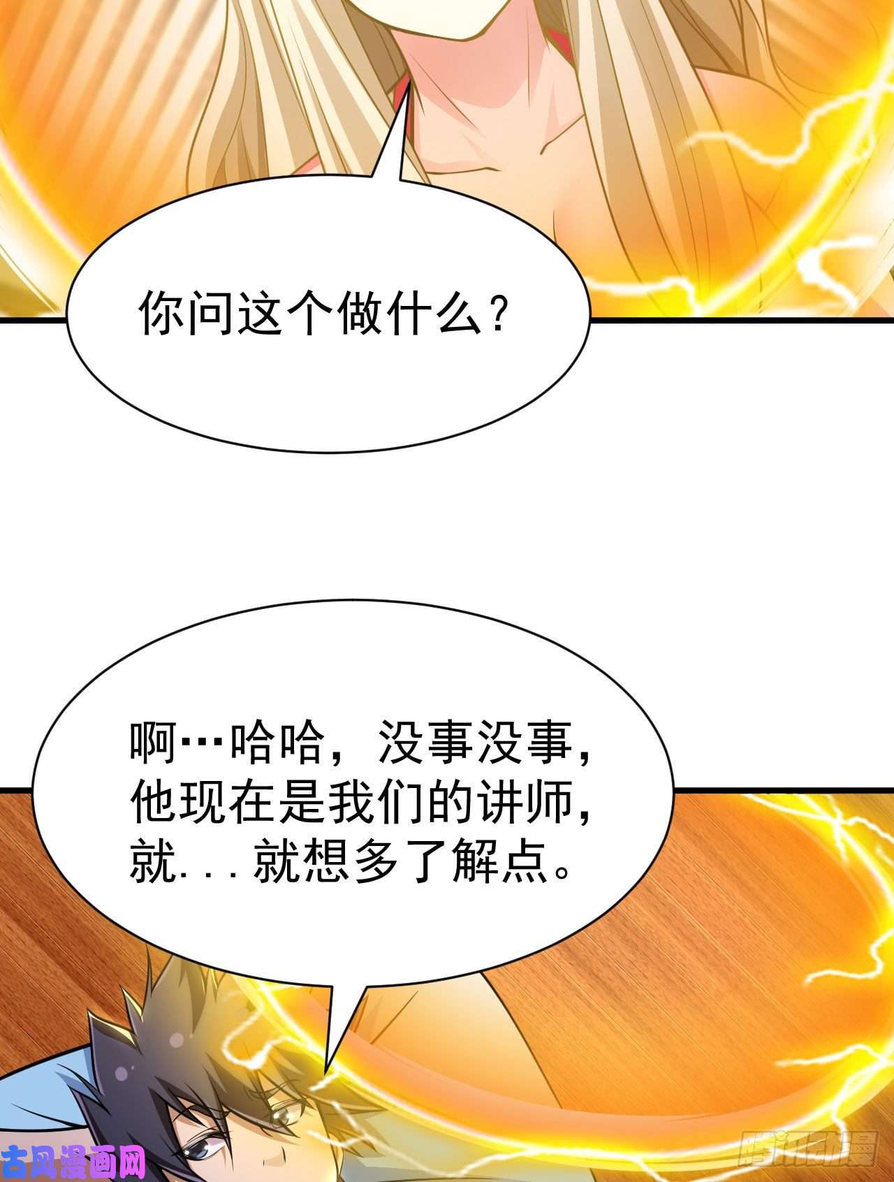 我只想被各位打死35话-不愧是你！