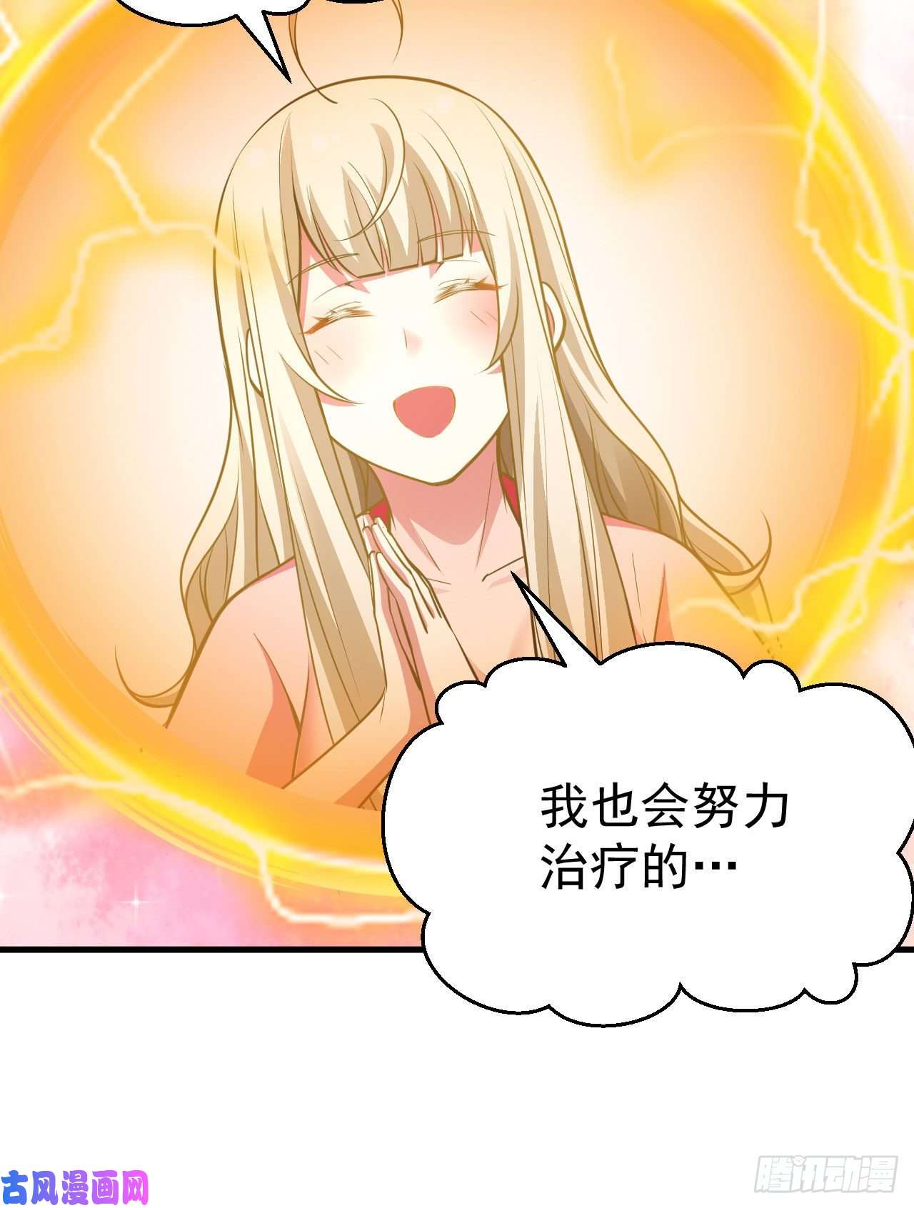 我只想被各位打死35话-不愧是你！