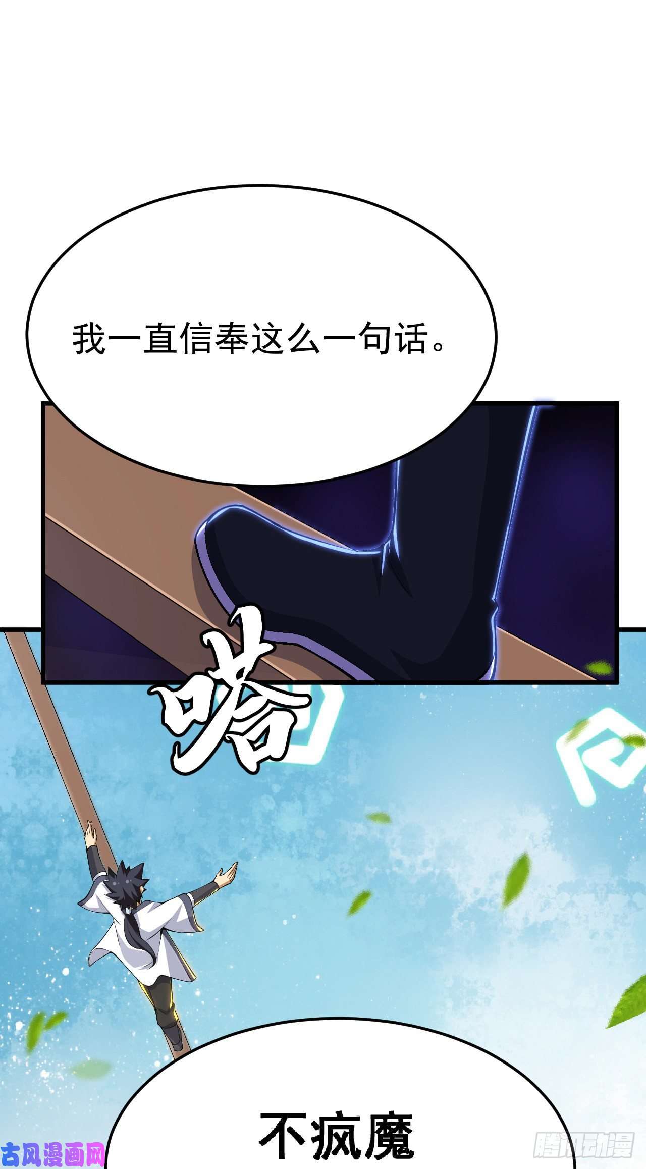 我只想被各位打死35话-不愧是你！