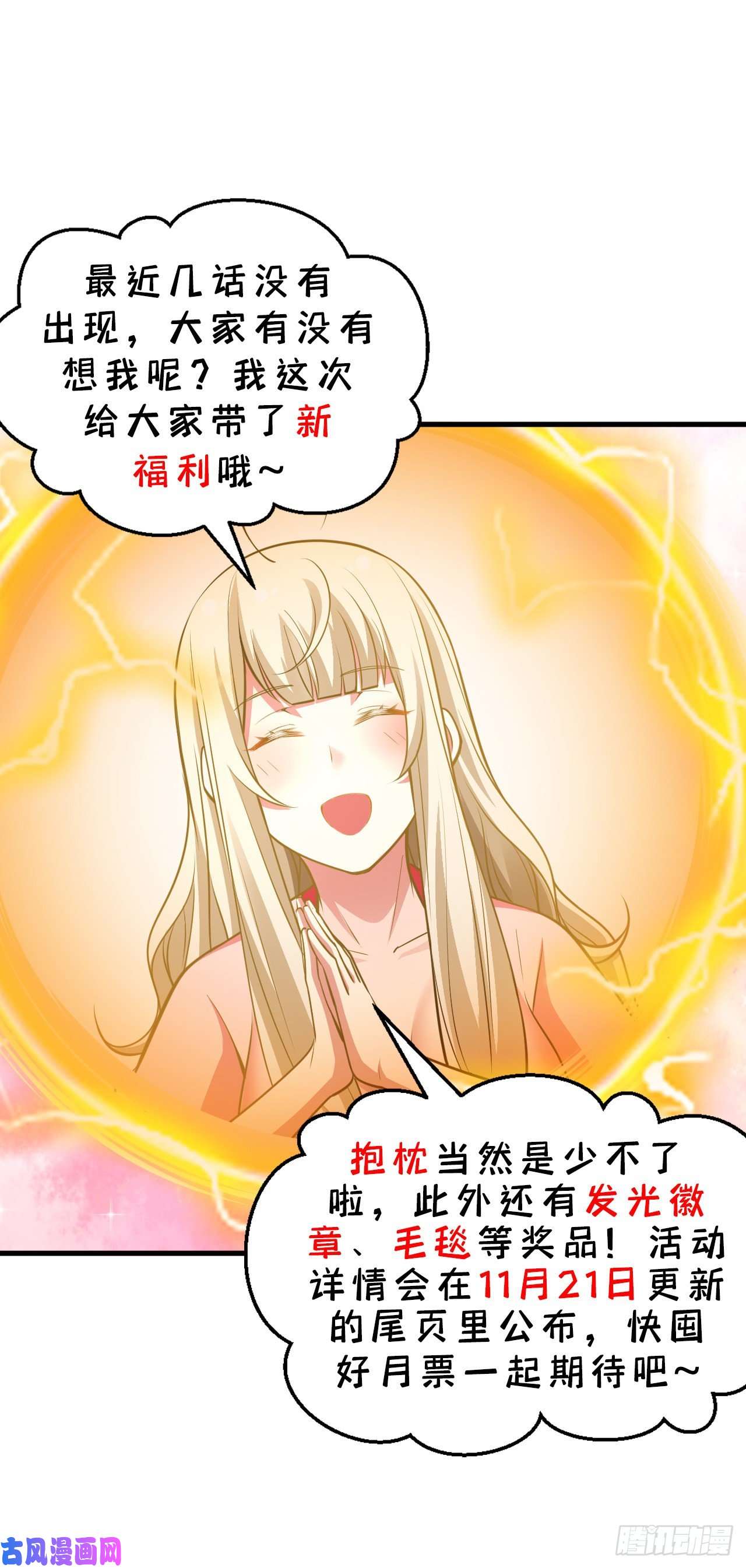 我只想被各位打死35话-不愧是你！