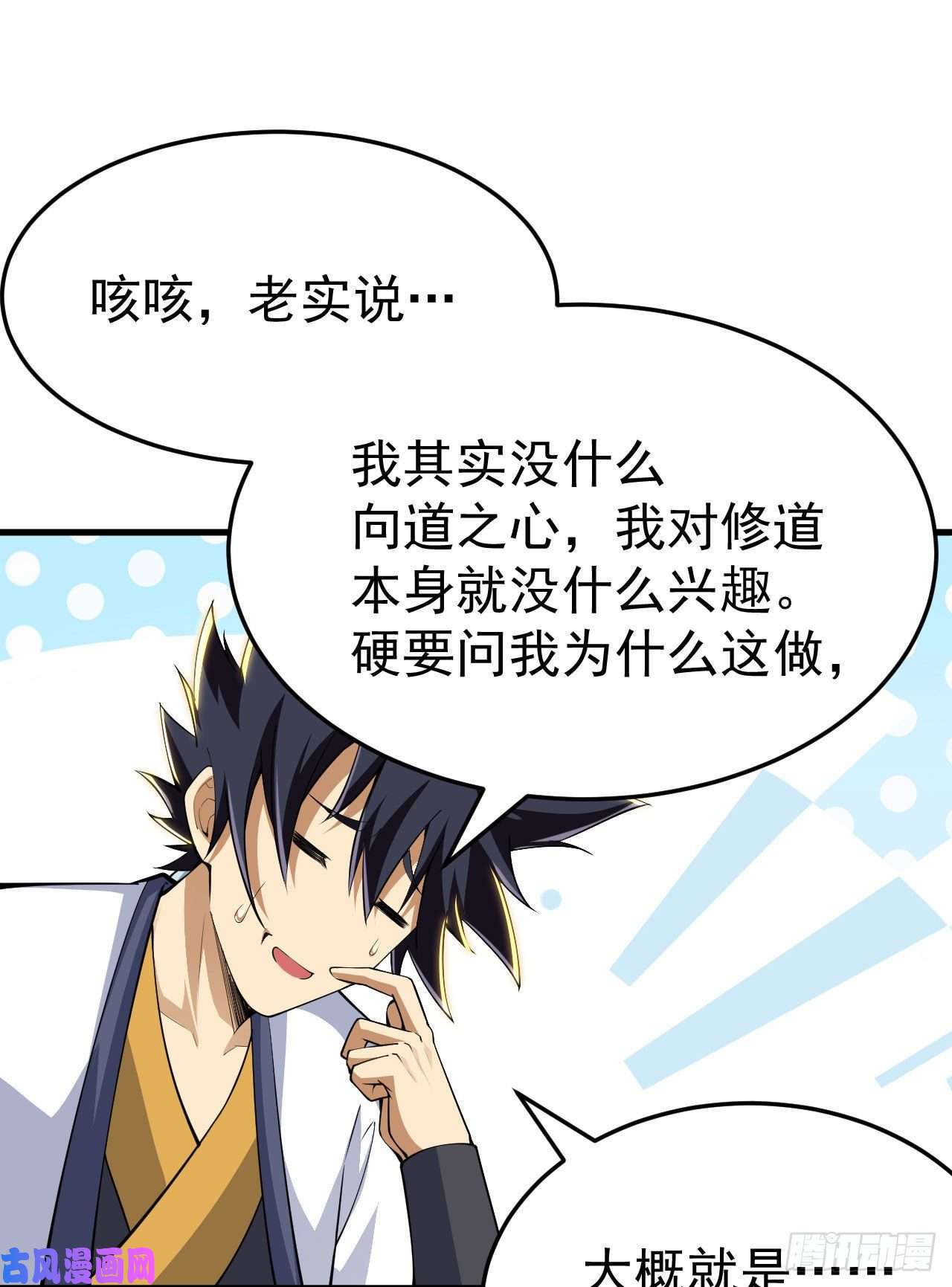 我只想被各位打死36话-不疯魔不成活