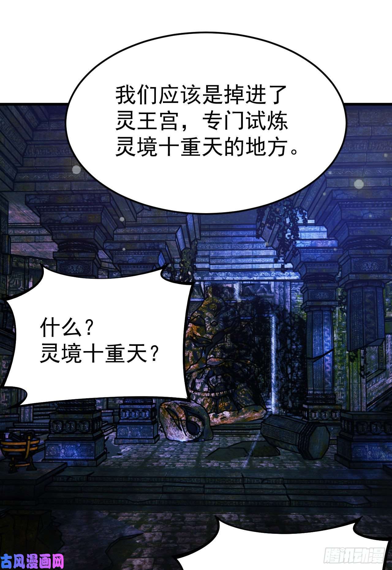 我只想被各位打死38话-灵王宫