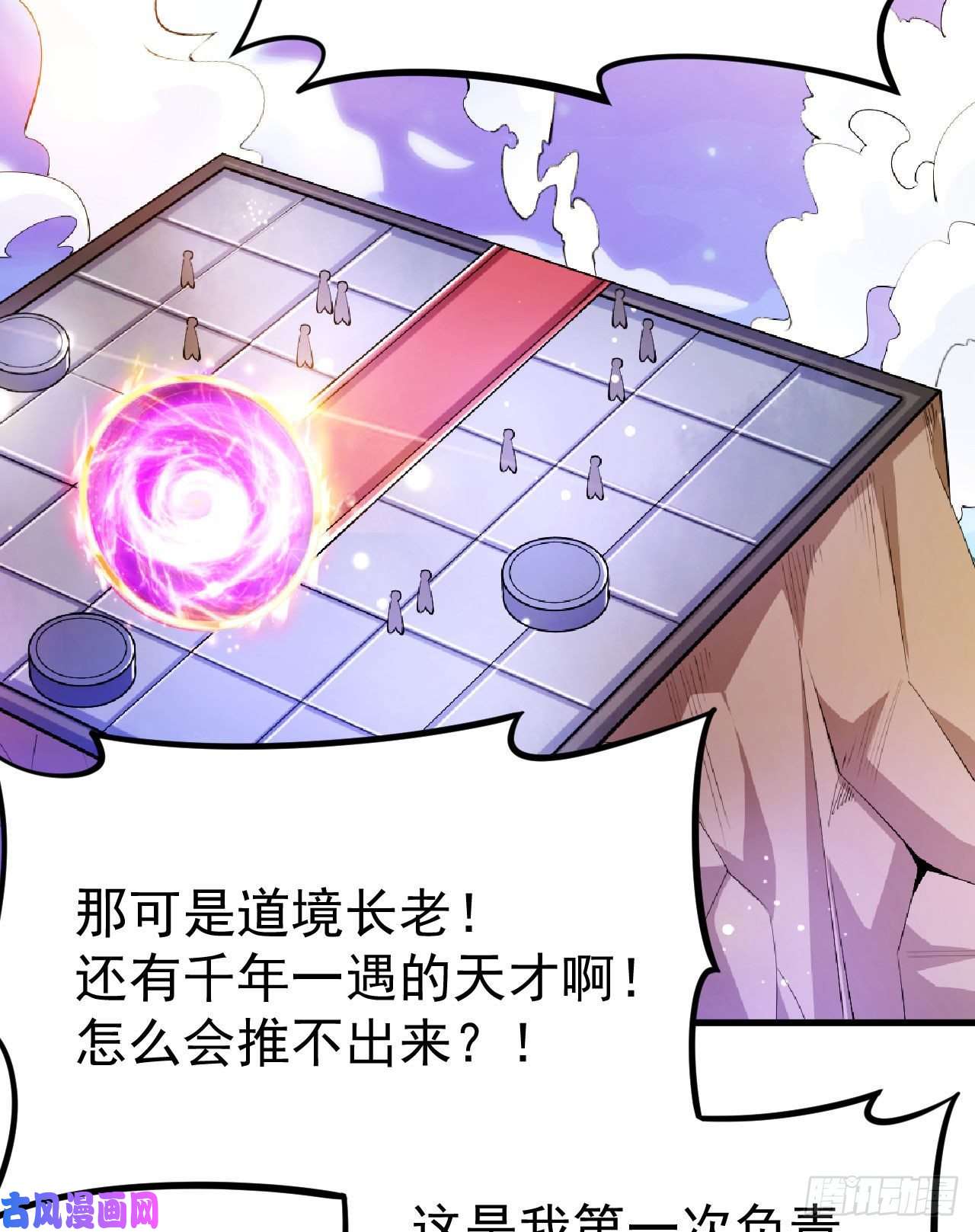 我只想被各位打死39话-魔物作祟