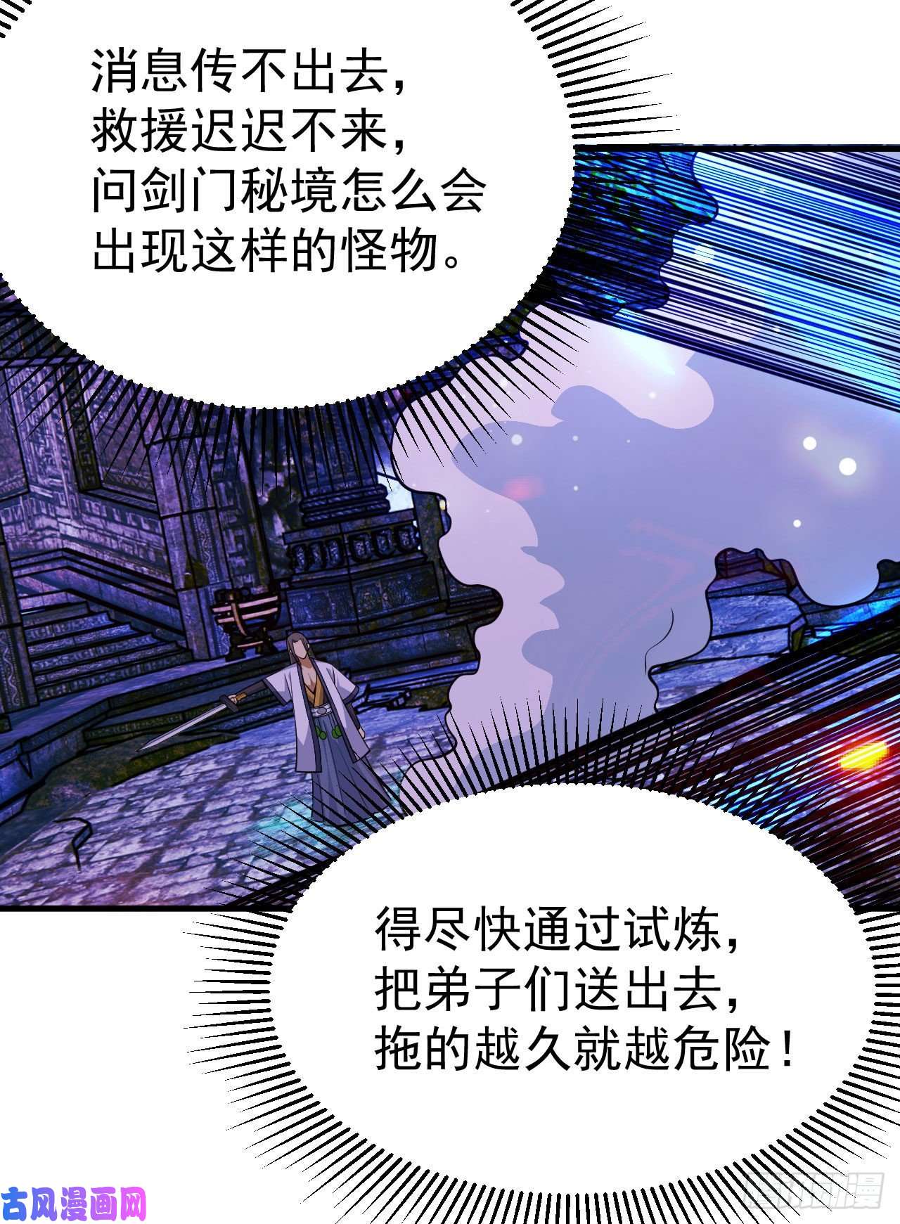 我只想被各位打死39话-魔物作祟