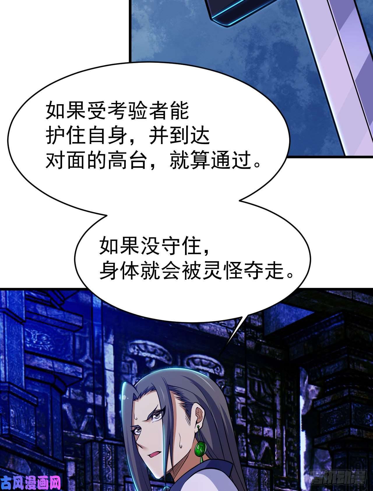 我只想被各位打死39话-魔物作祟