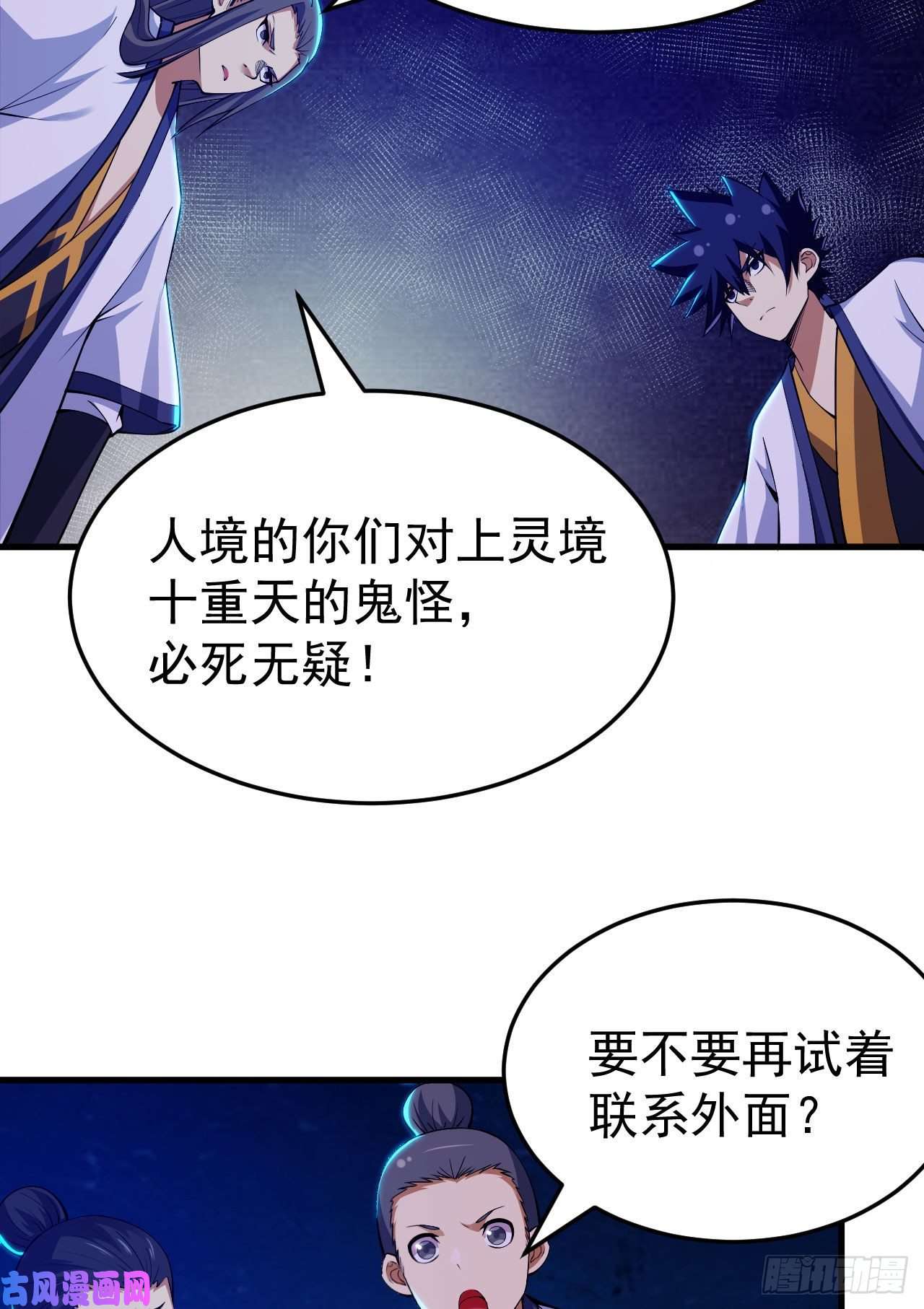 我只想被各位打死40话-说什么屁话！