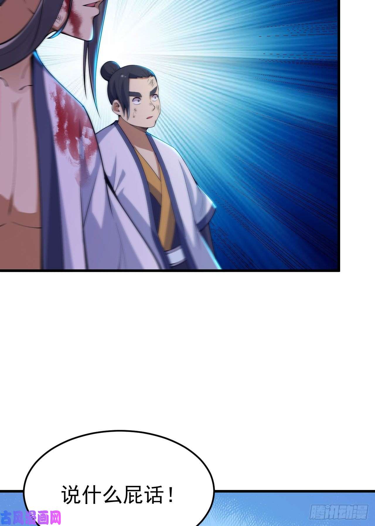 我只想被各位打死40话-说什么屁话！