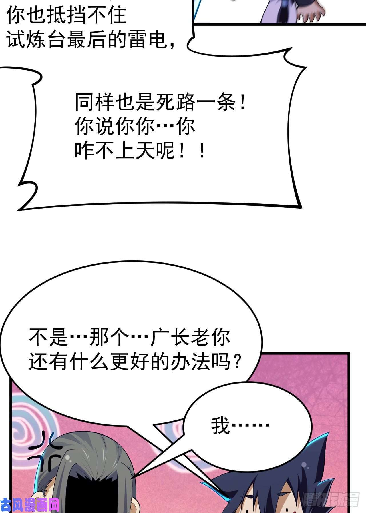 我只想被各位打死40话-说什么屁话！