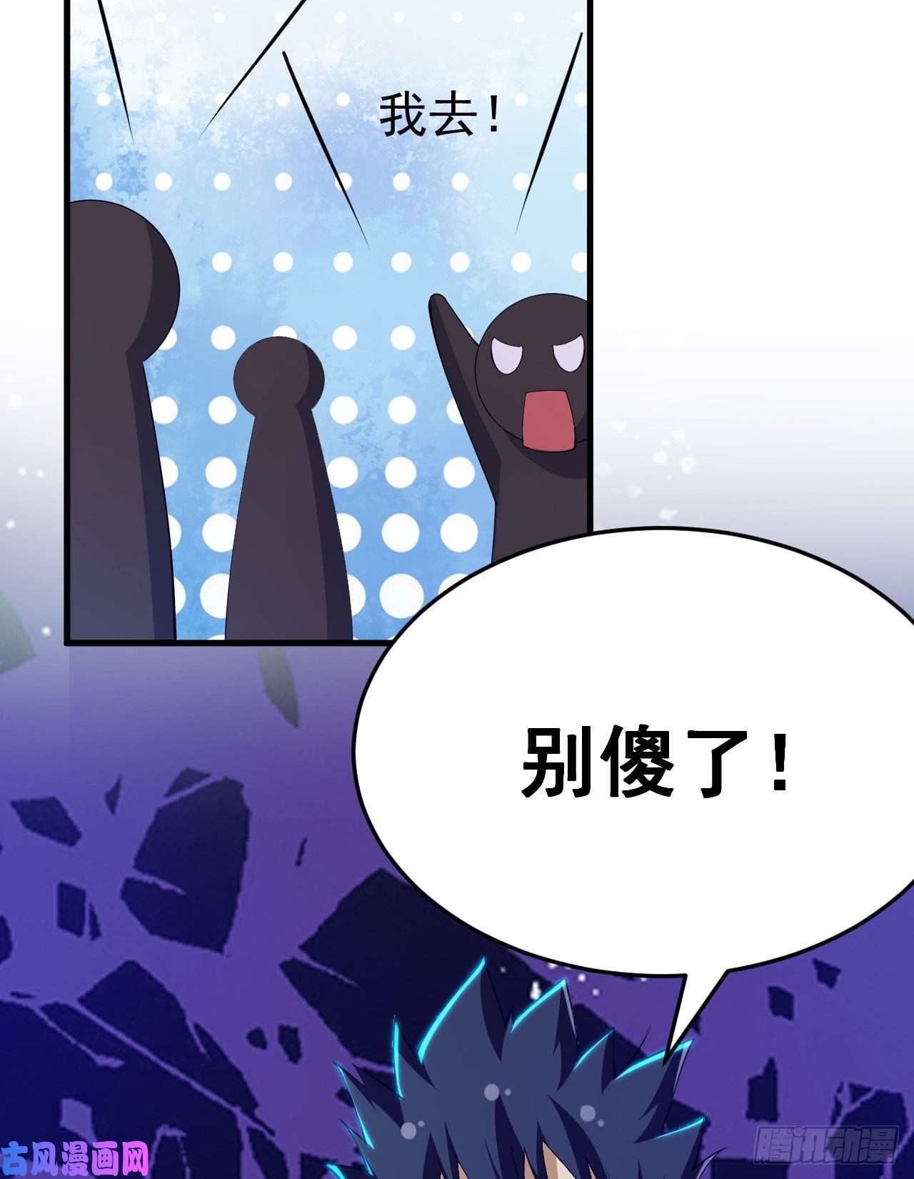 我只想被各位打死40话-说什么屁话！