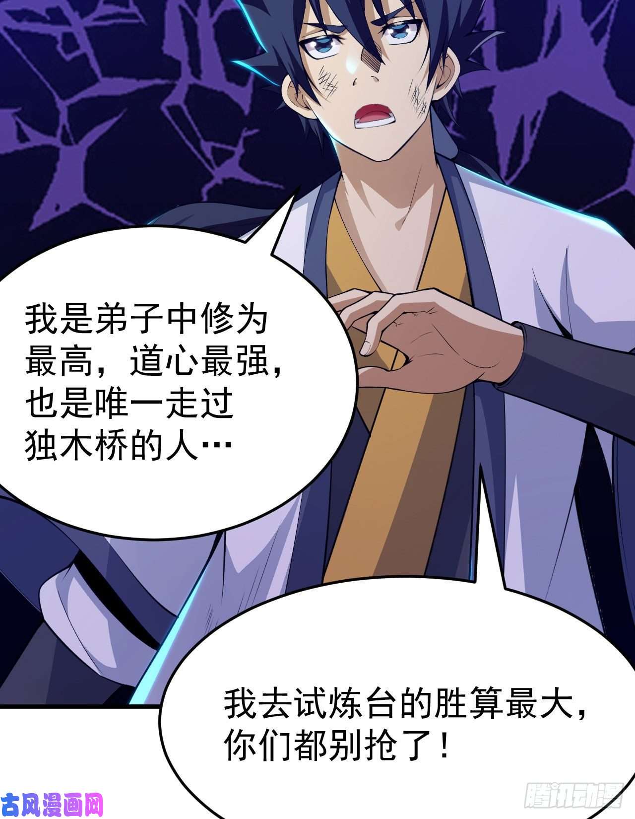 我只想被各位打死40话-说什么屁话！