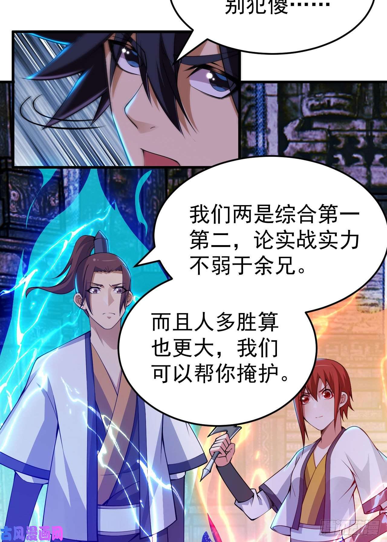 我只想被各位打死40话-说什么屁话！