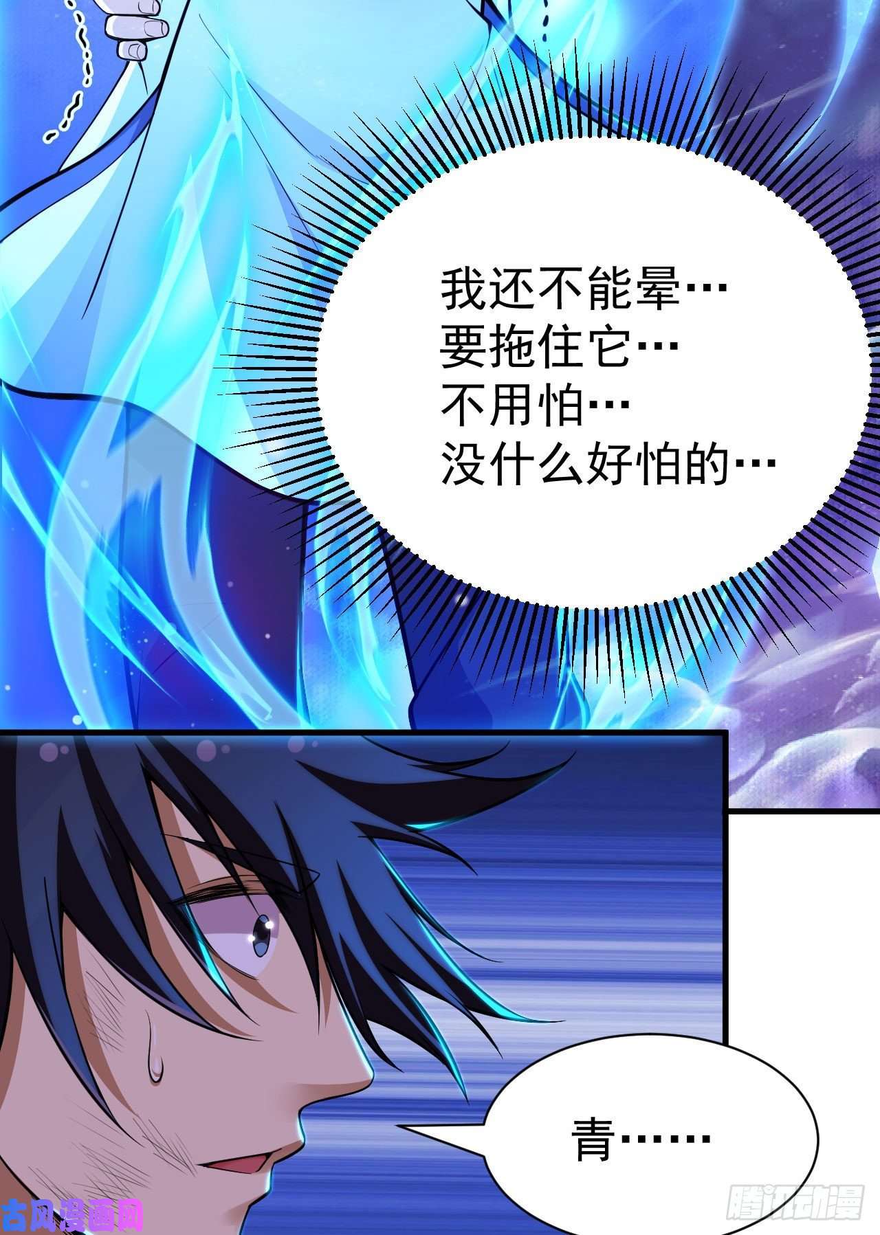 我只想被各位打死41话-作大死了