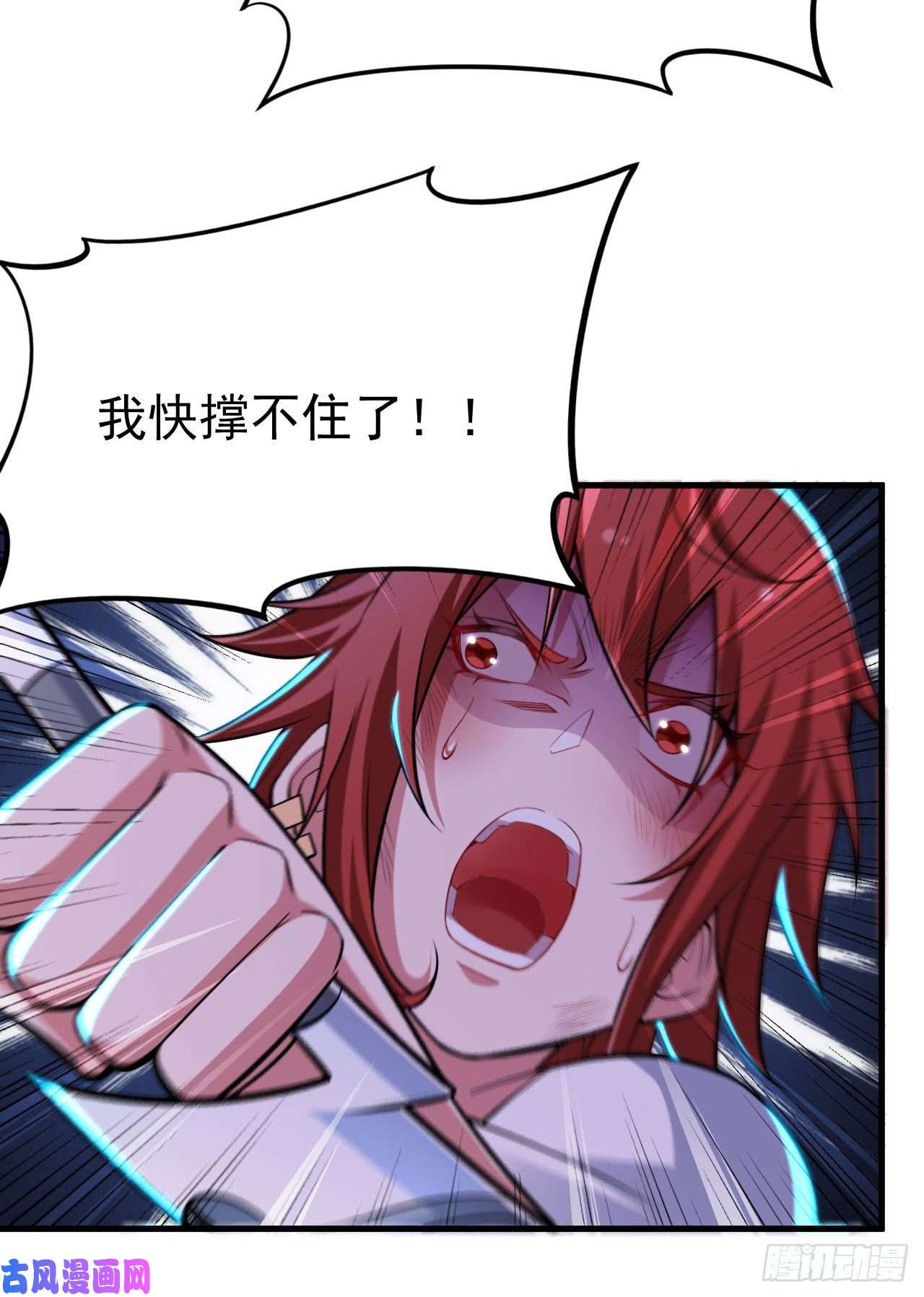 我只想被各位打死41话-作大死了