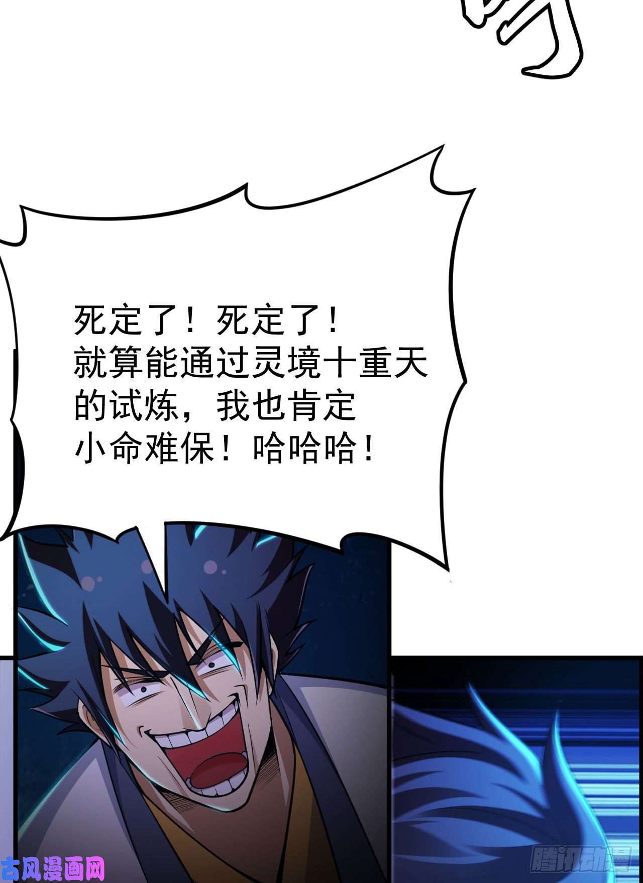 我只想被各位打死41话-作大死了