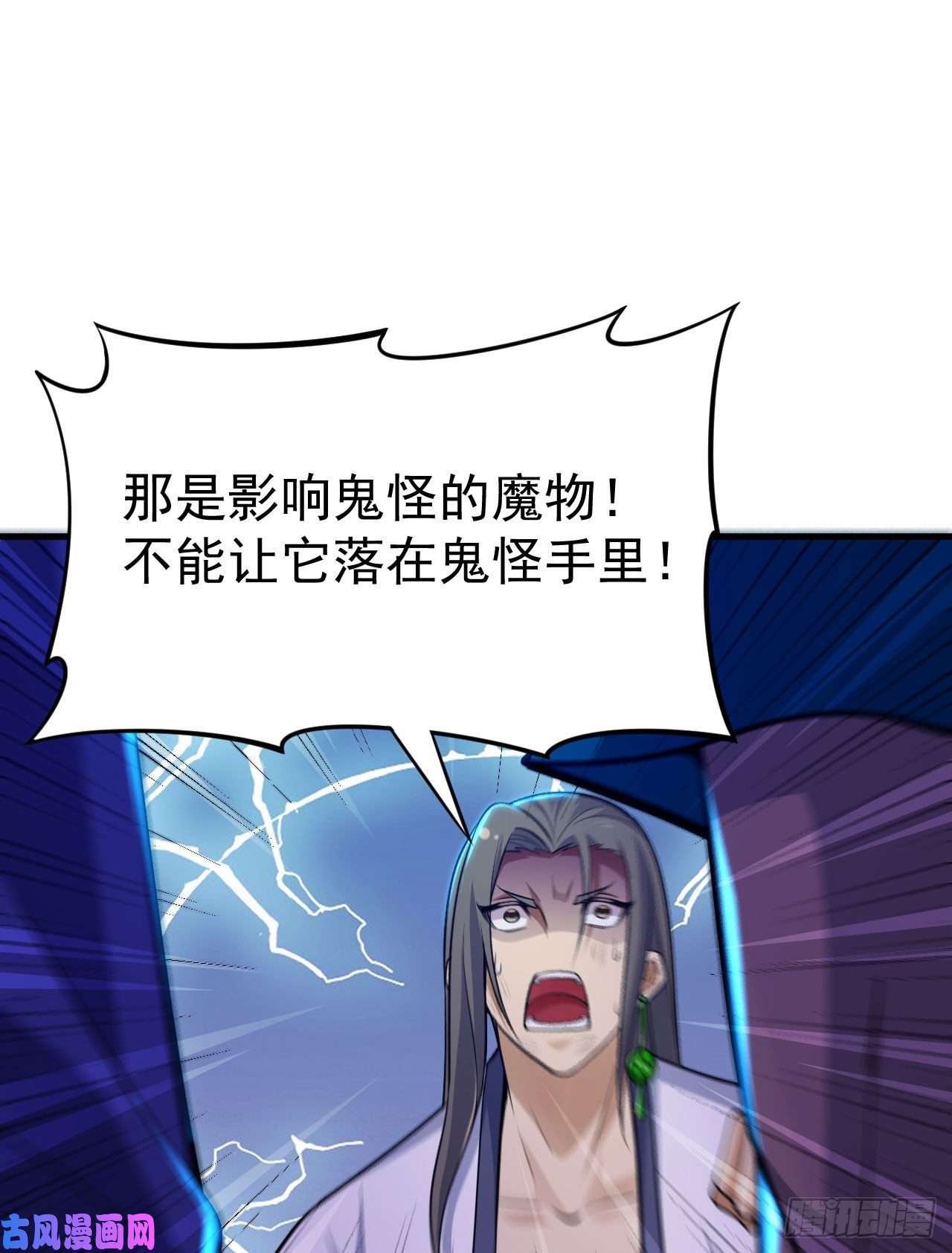 我只想被各位打死41话-作大死了