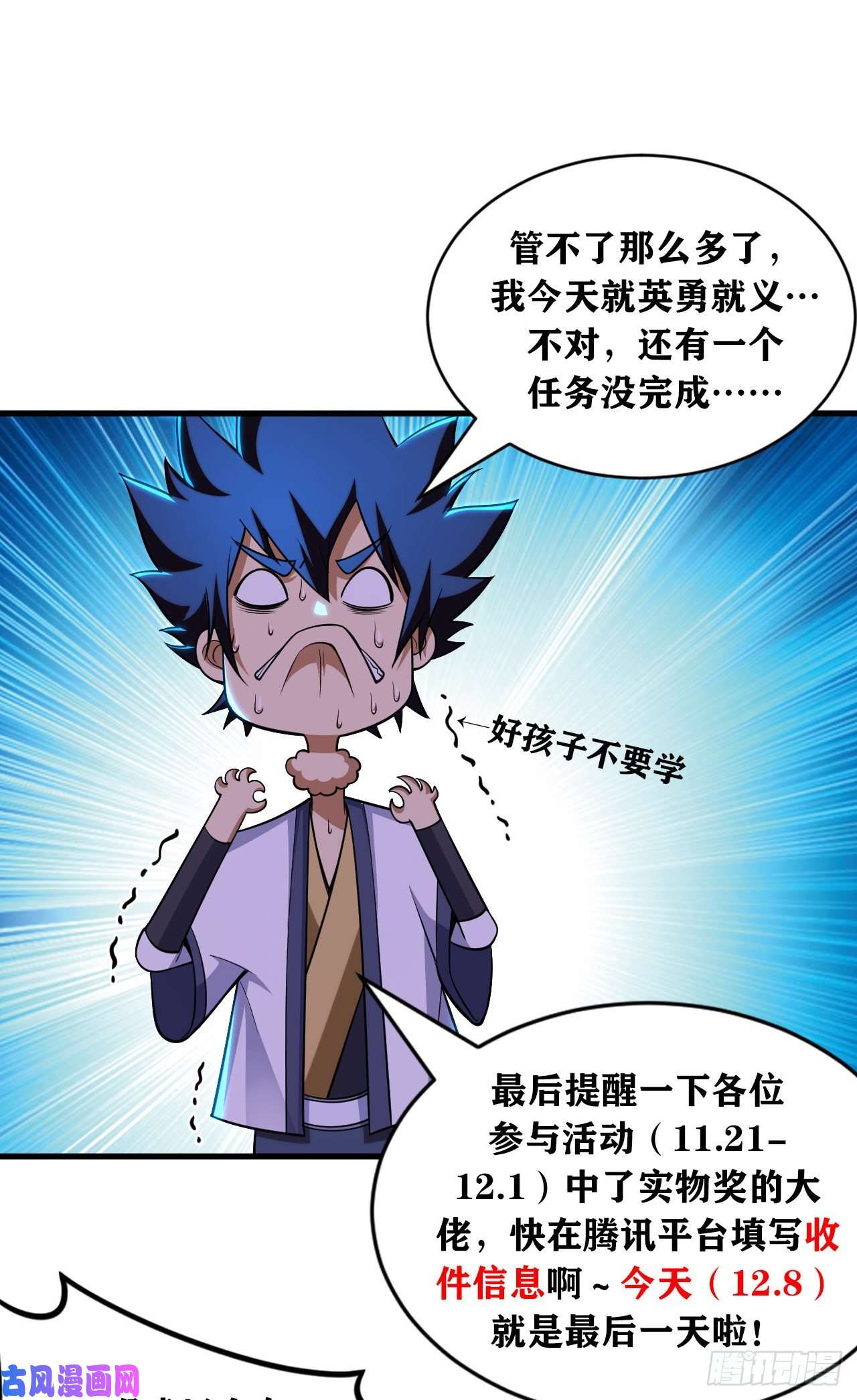 我只想被各位打死41话-作大死了