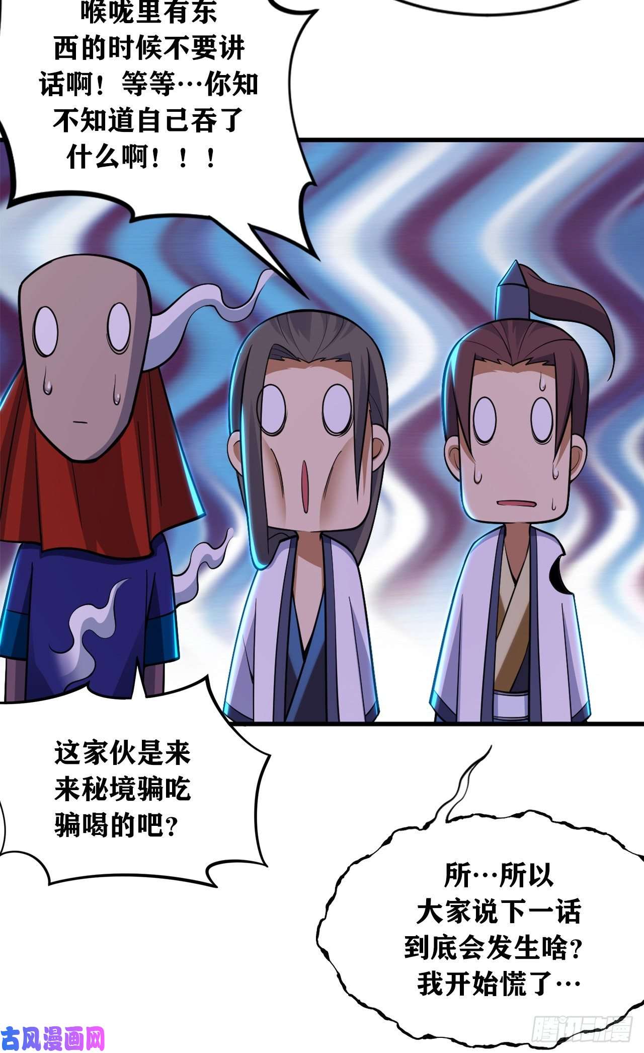 我只想被各位打死41话-作大死了