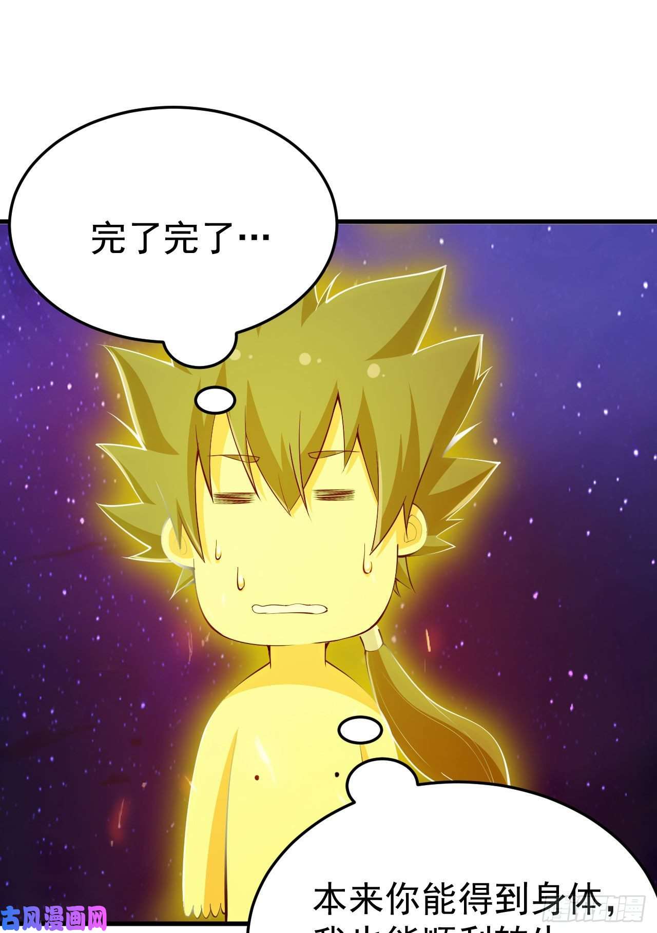 我只想被各位打死42话-失控