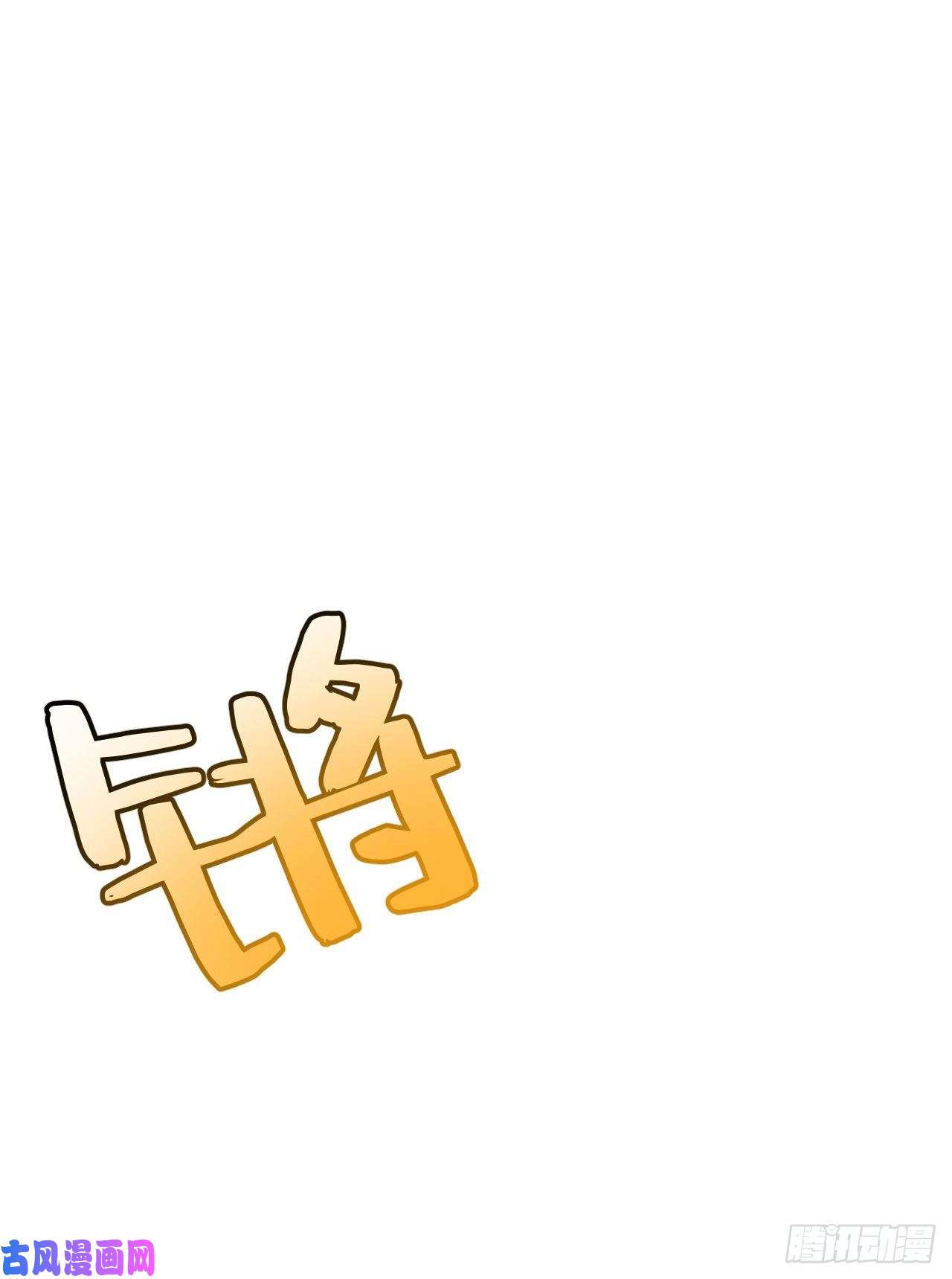 我只想被各位打死42话-失控