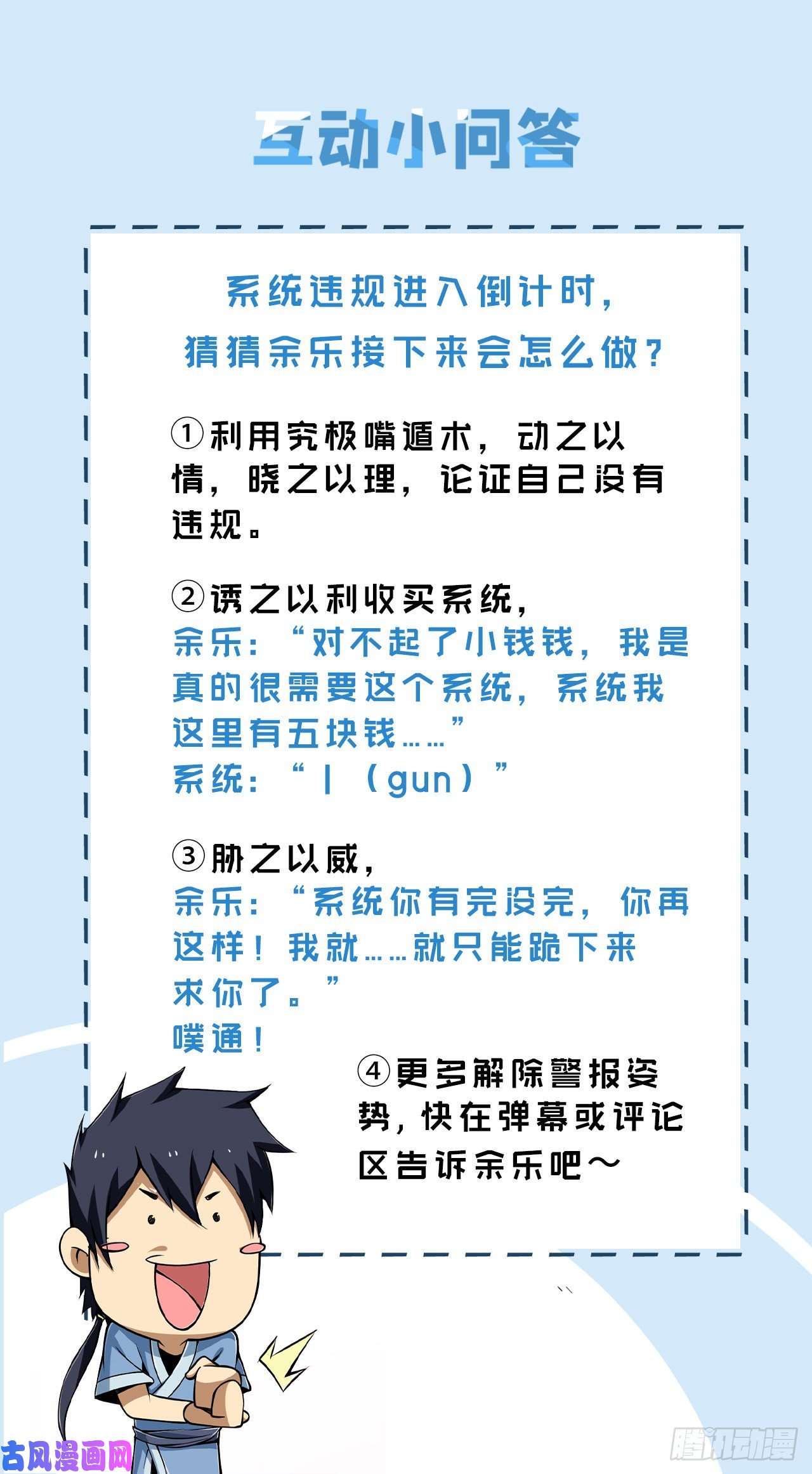 我只想被各位打死42话-失控