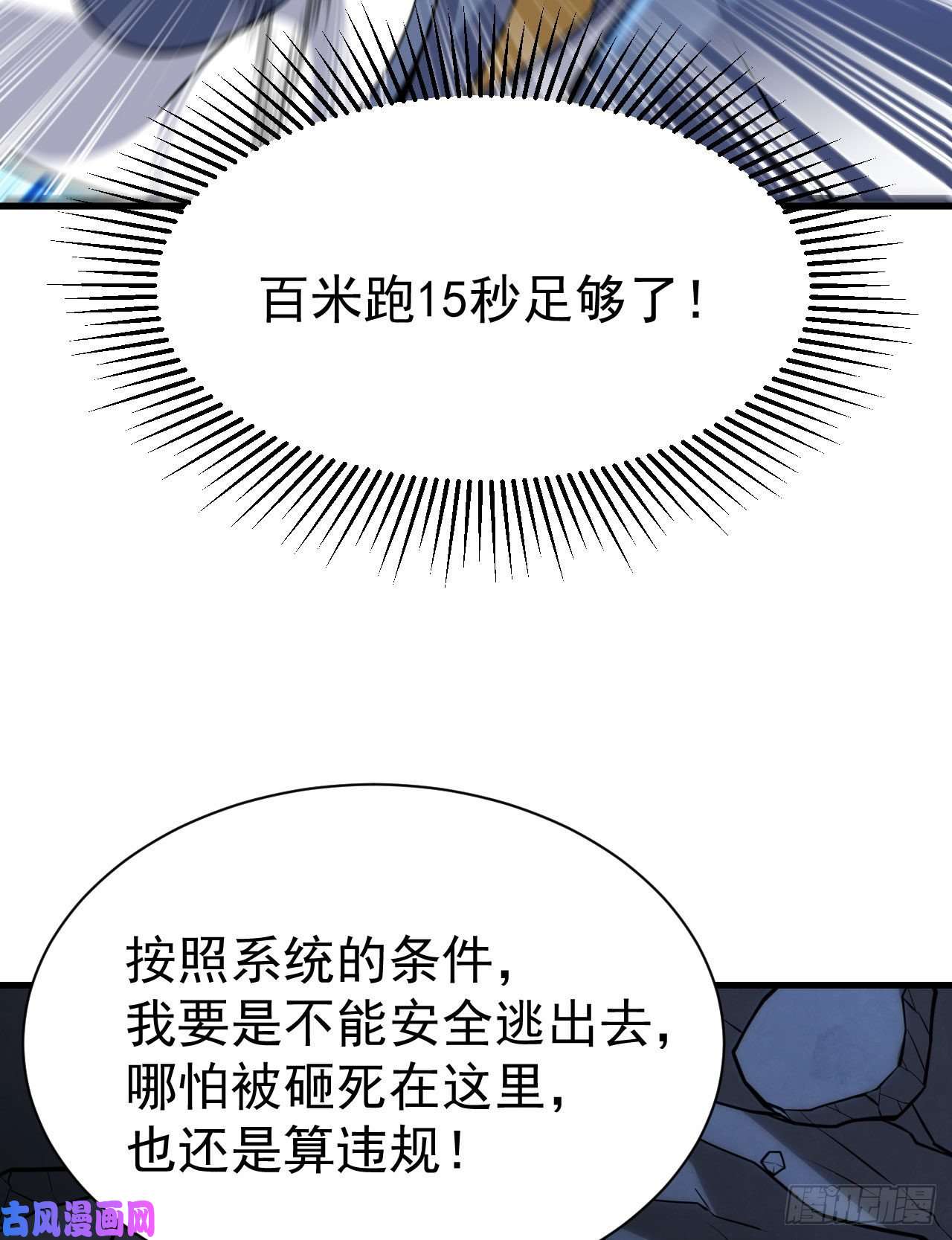 我只想被各位打死43话-这把稳了！