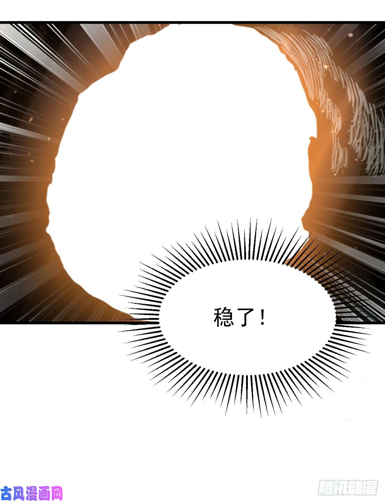 我只想被各位打死43话-这把稳了！